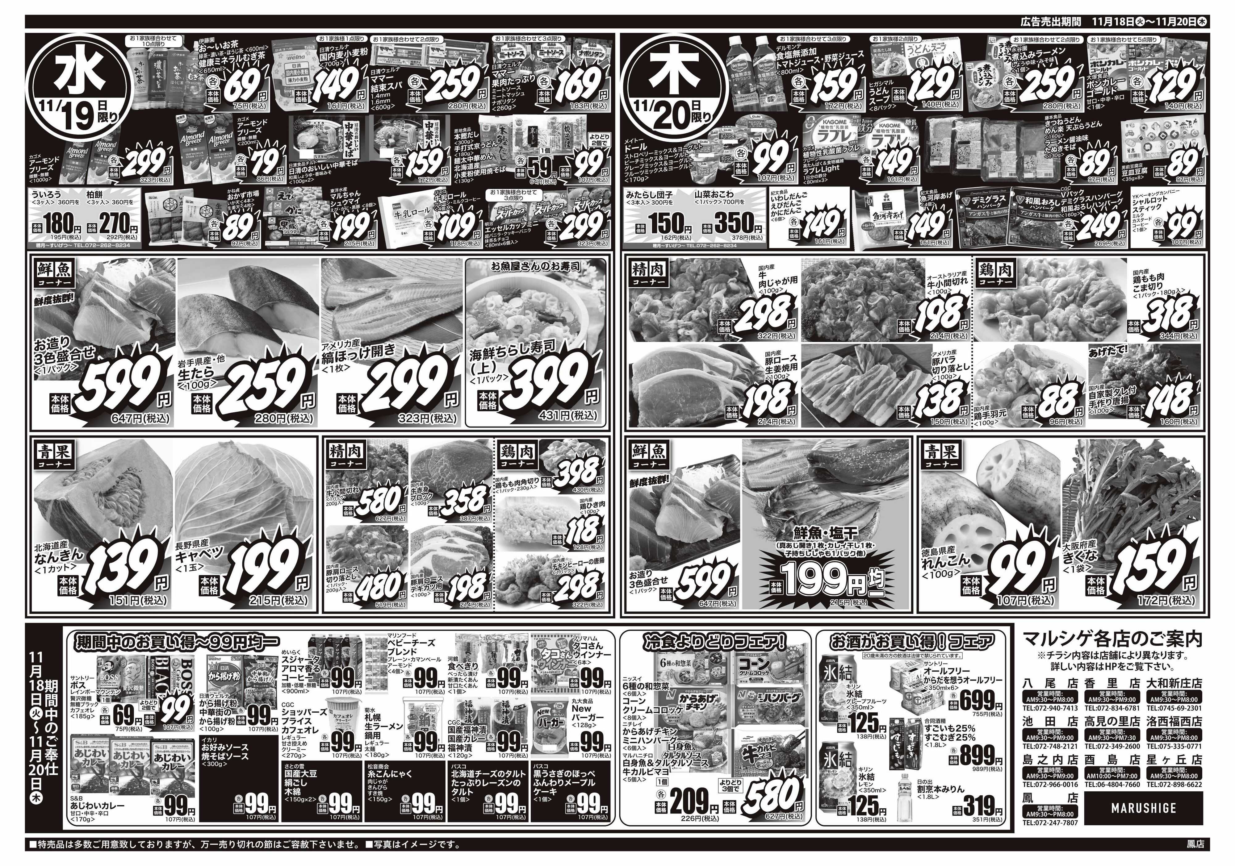 マルシゲ チラシのご案内