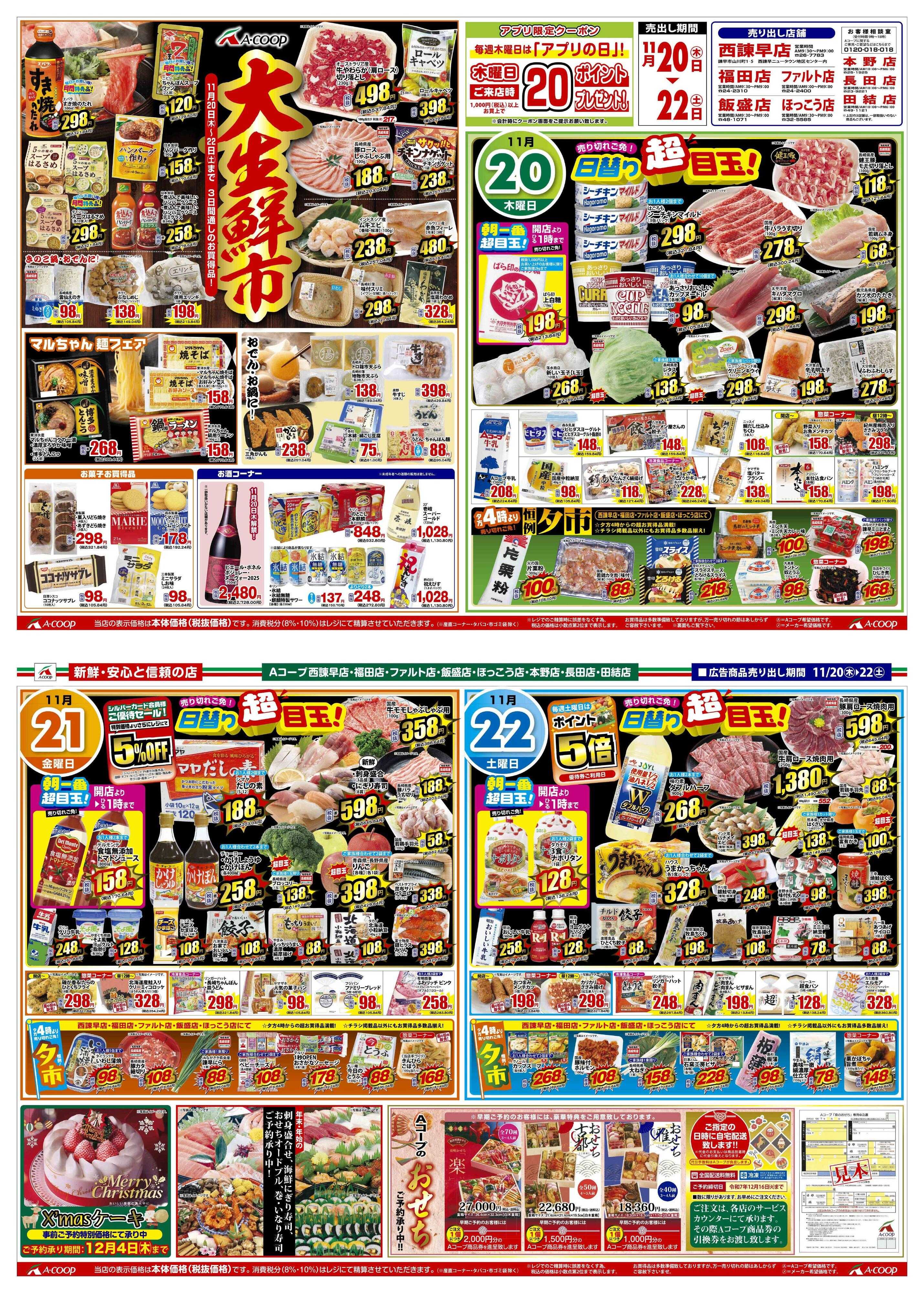 Aコープ諫早 Aコープ諫早「大生鮮市」11/２０(木)～２２(土)