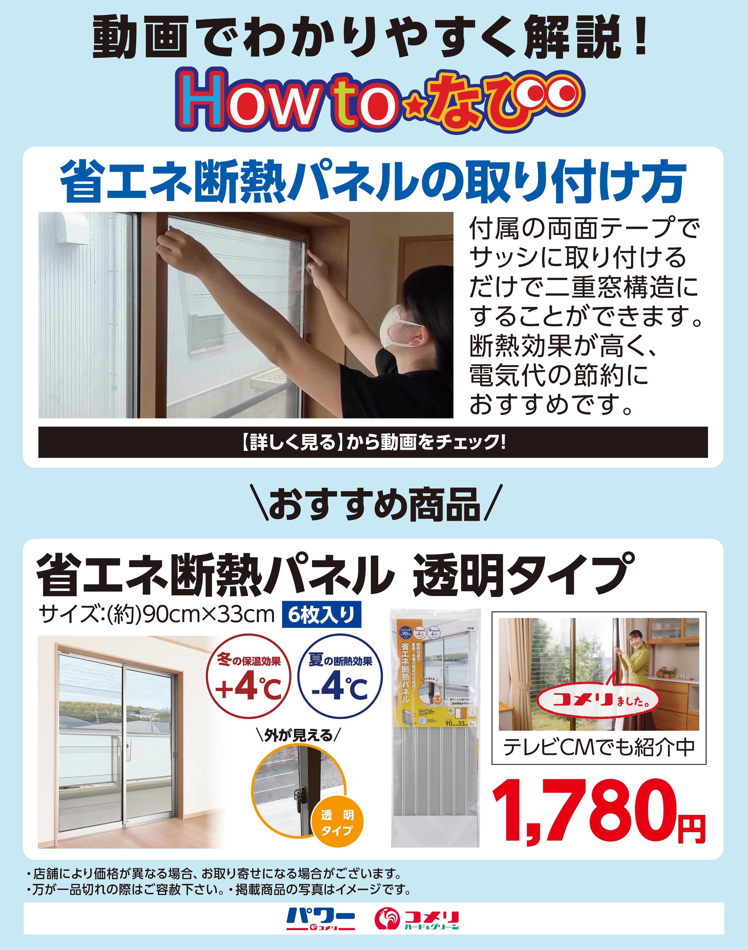コメリハード＆グリーン 省エネ断熱パネルの取り付け方～動画でわかりやすく解説！Howtoなび～