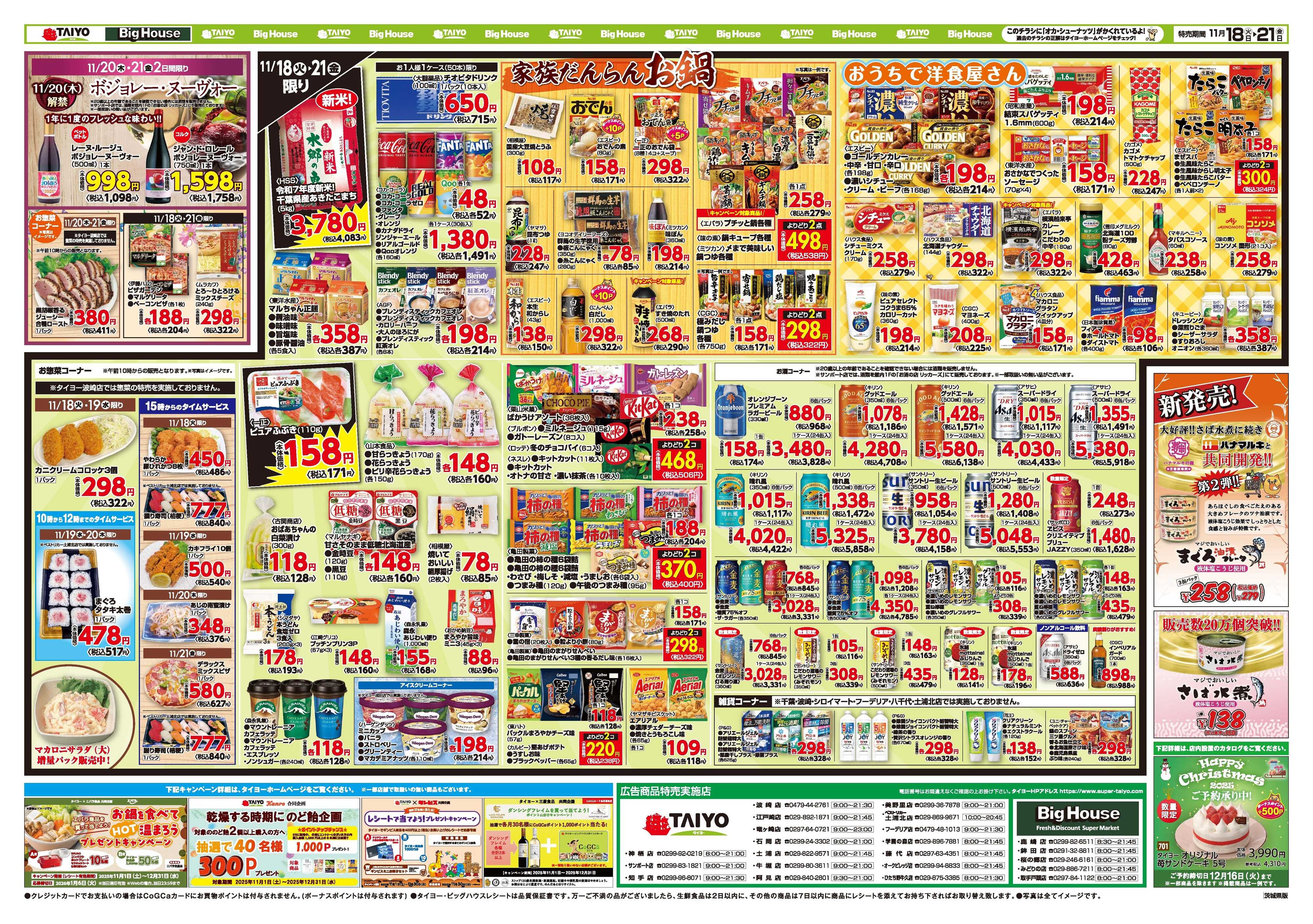 スーパーマーケットタイヨー お買い得チラシ11月18日~11月21日