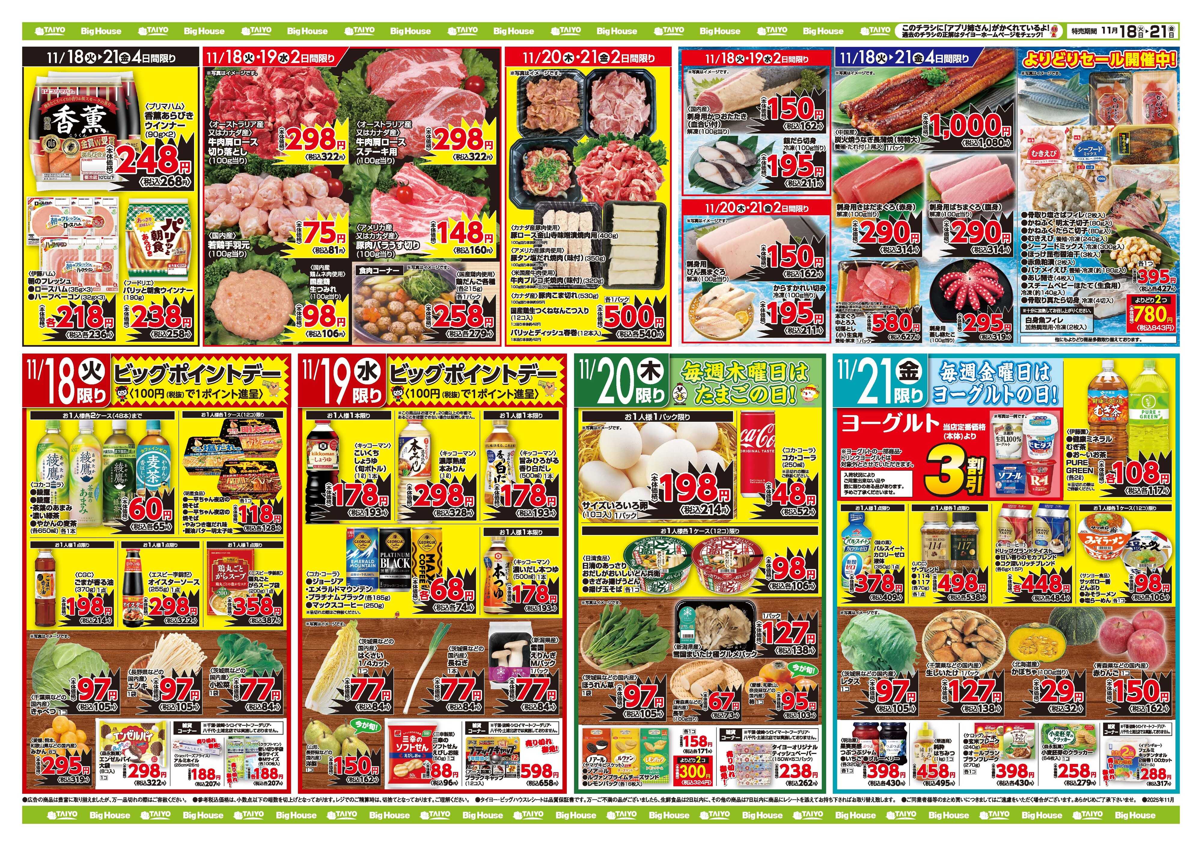 スーパーマーケットタイヨー お買い得チラシ11月18日~11月21日