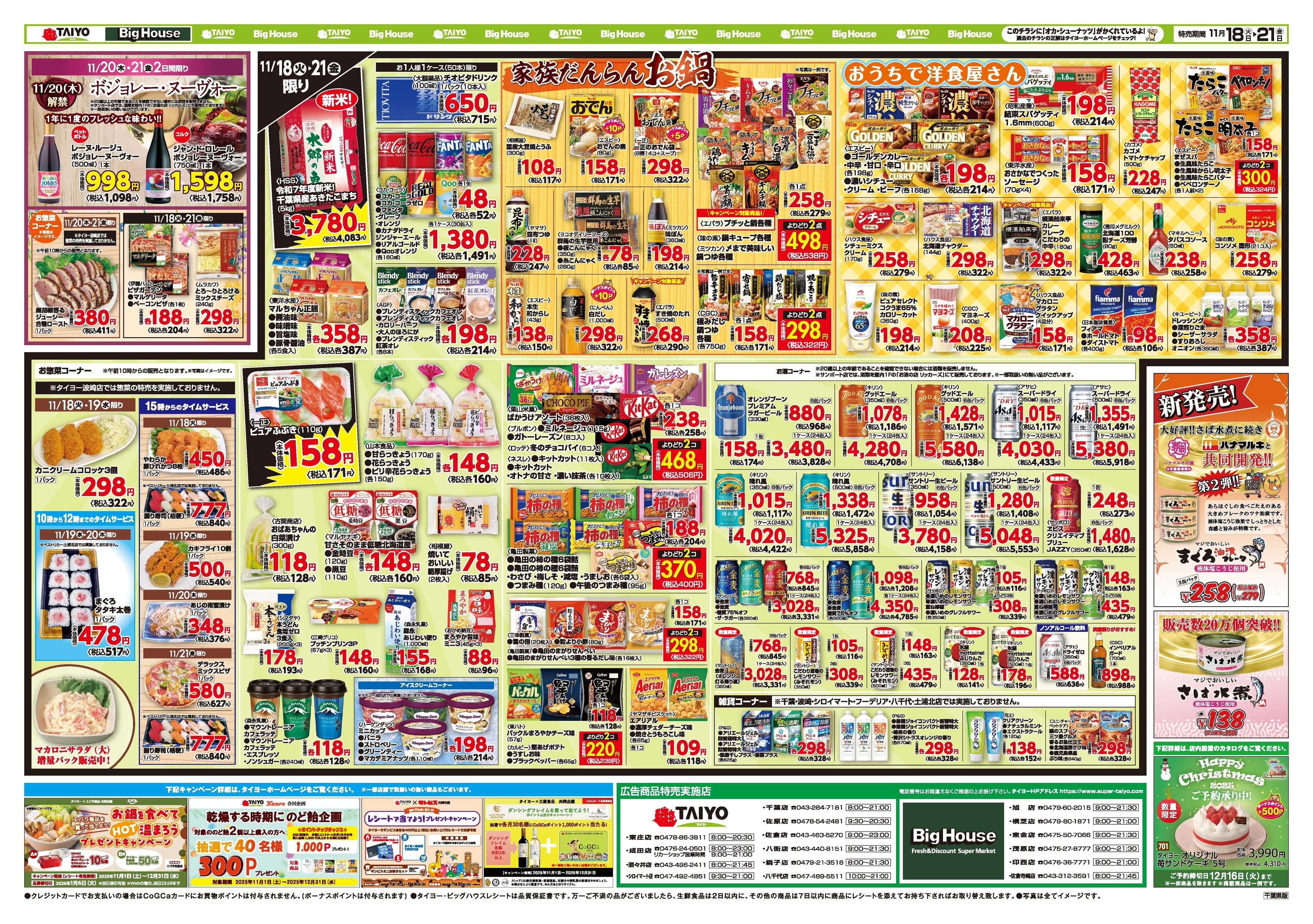 スーパーマーケットタイヨー お買い得チラシ11月18日~11月21日
