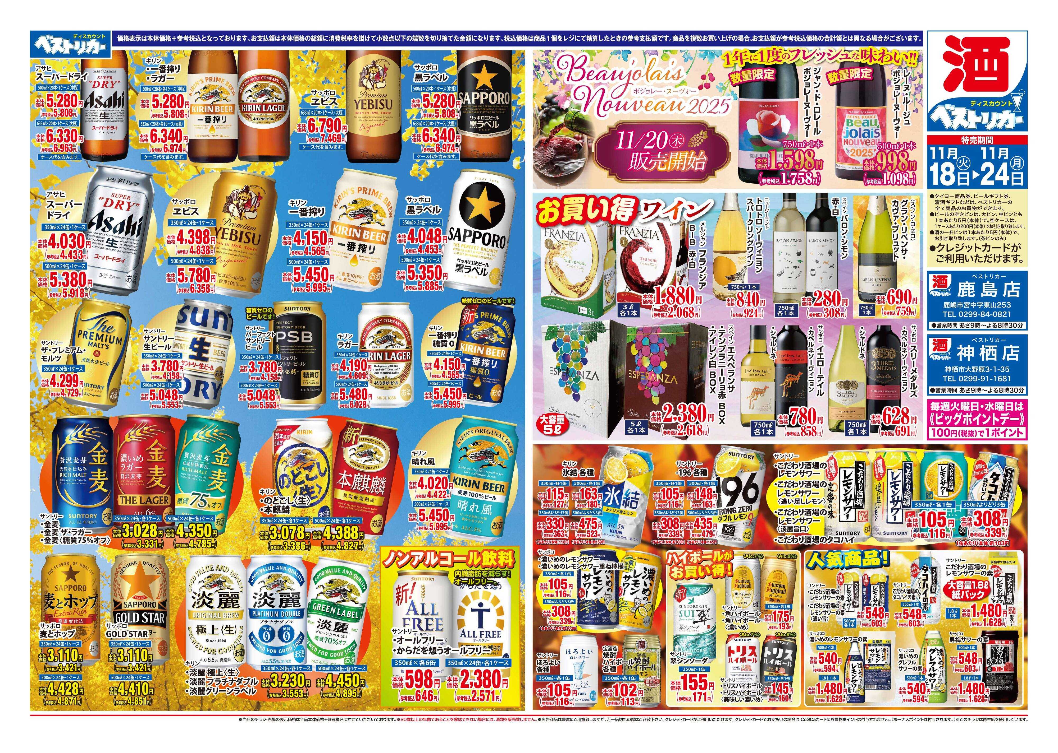 スーパーマーケットタイヨー リカーチラシ11月18日~11月24日