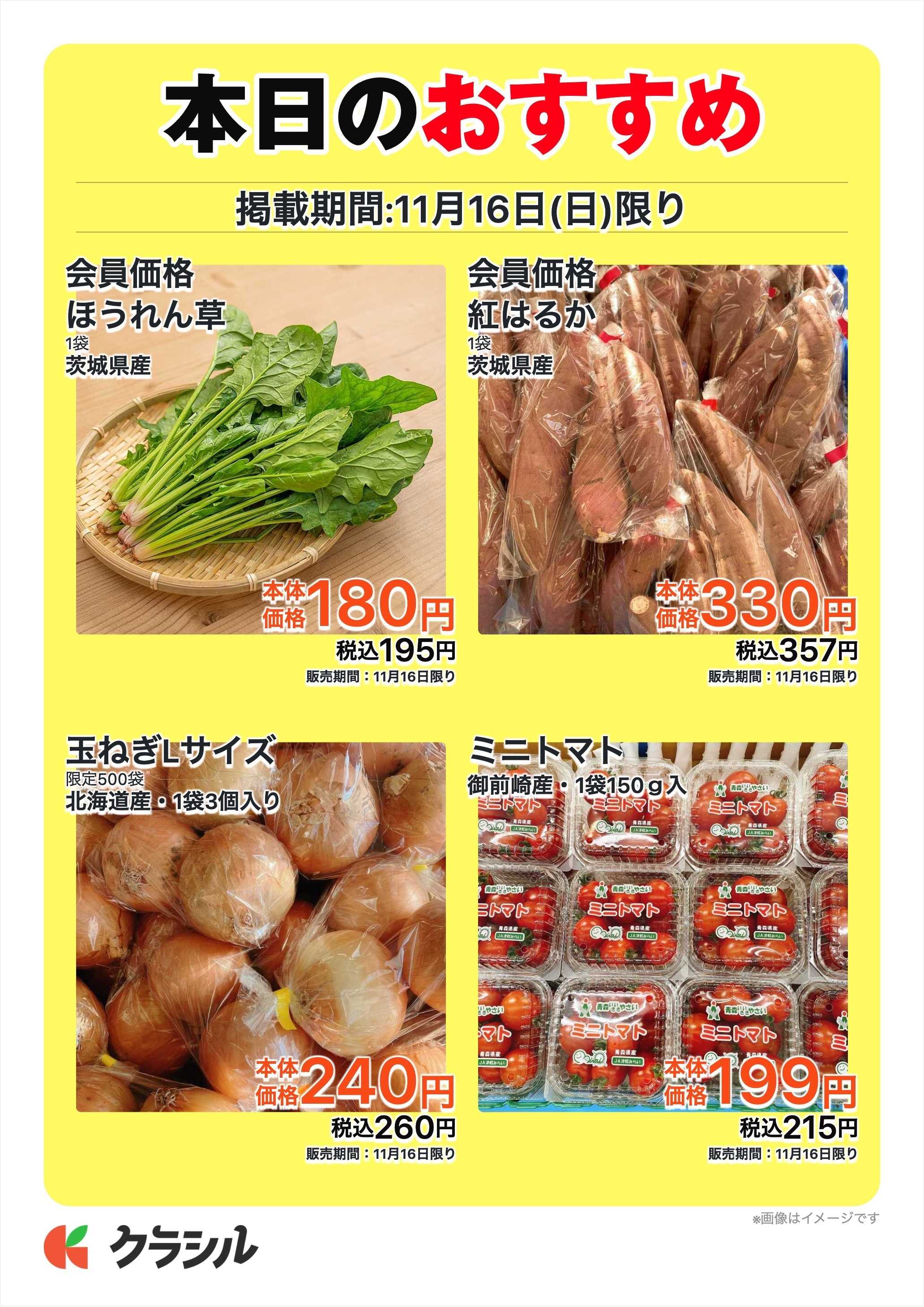 ユーマート 本日のおすすめ