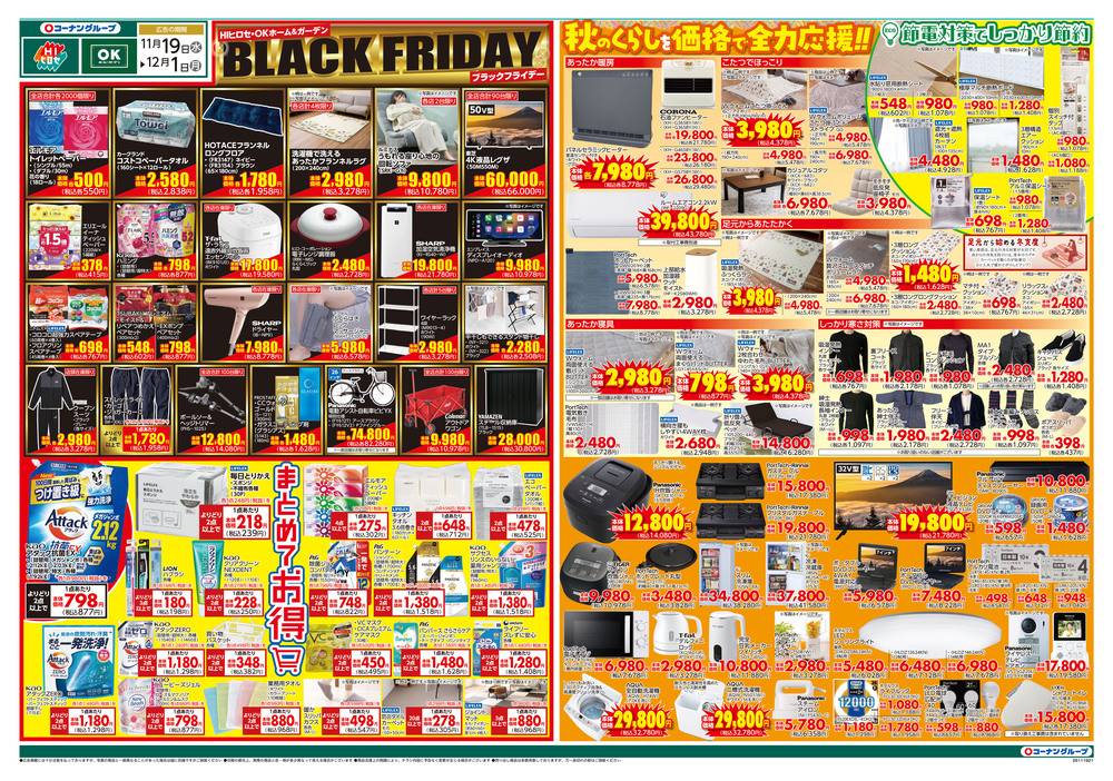 HIヒロセ スーパーホームセンター別府店の最新チラシ・セール情報