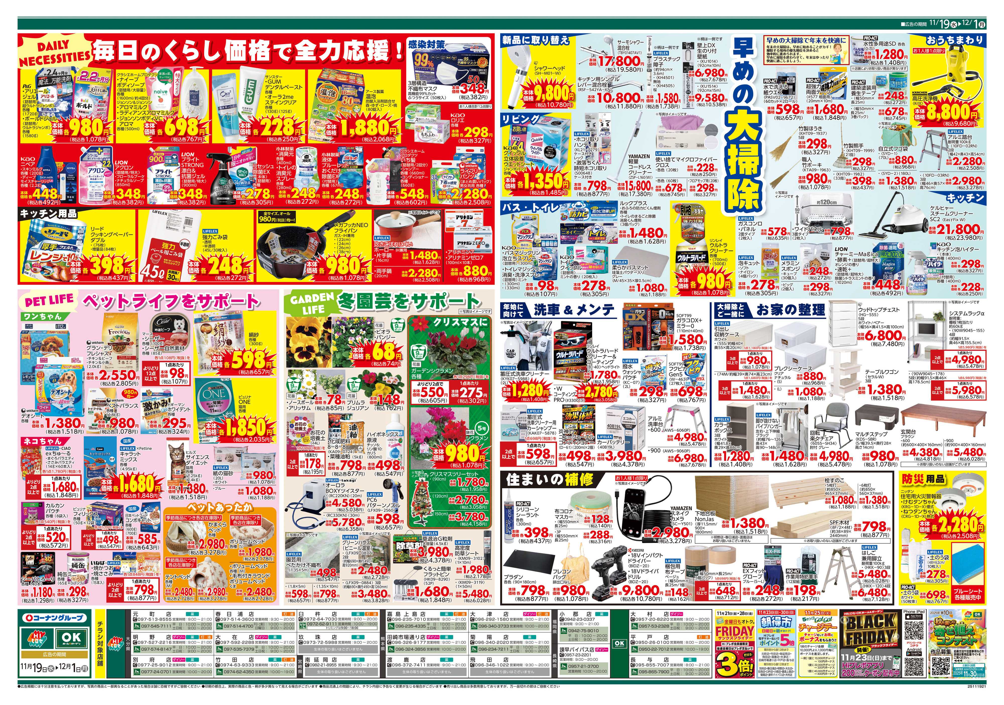 HIヒロセ ブラックフライデーセール