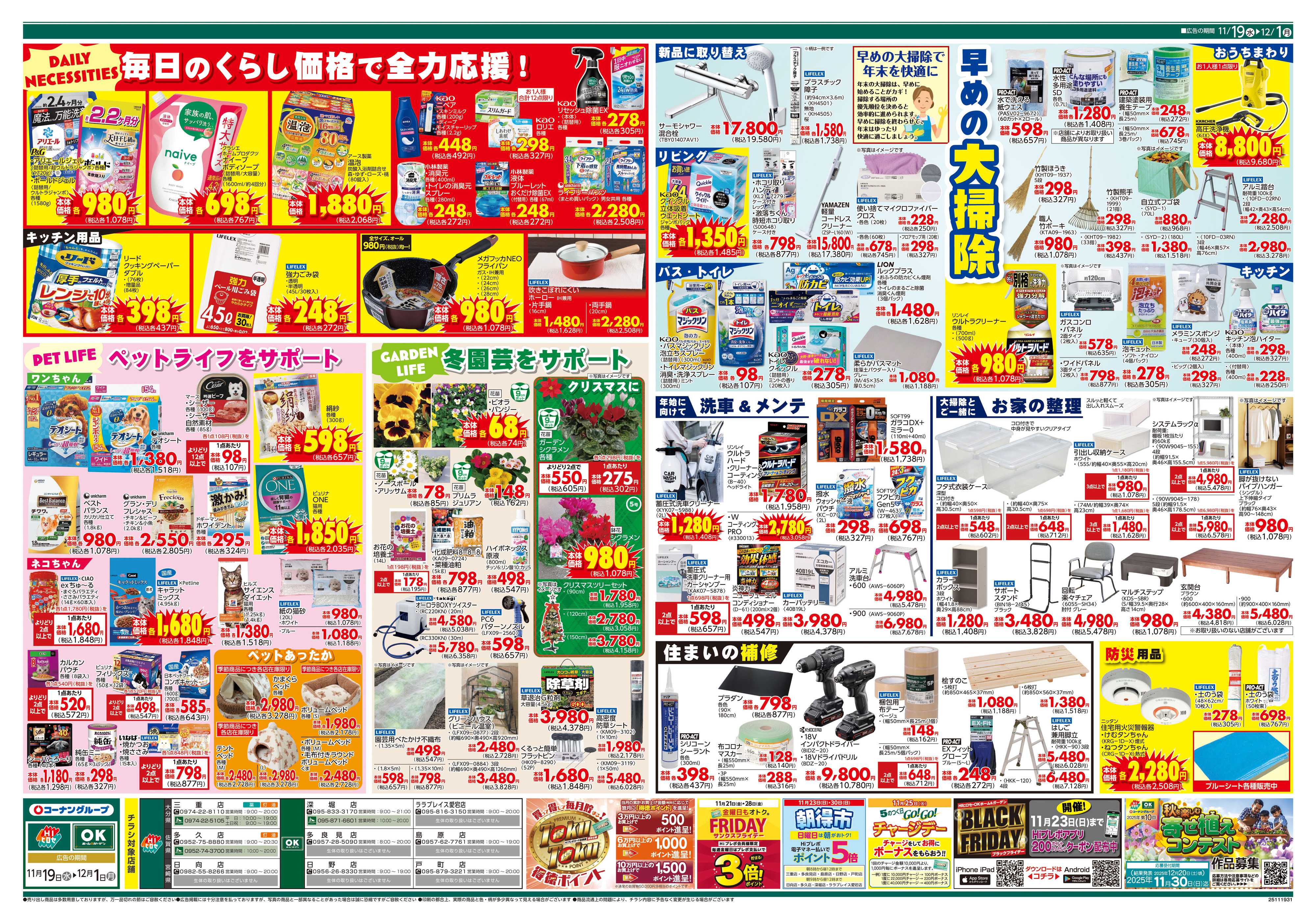 OKホーム&ガーデン ブラックフライデーセール