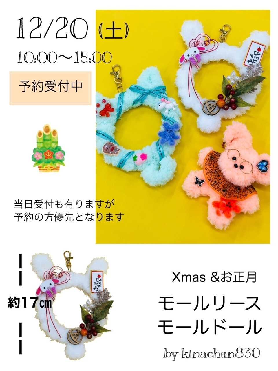 手芸マキ キッズワークショップ