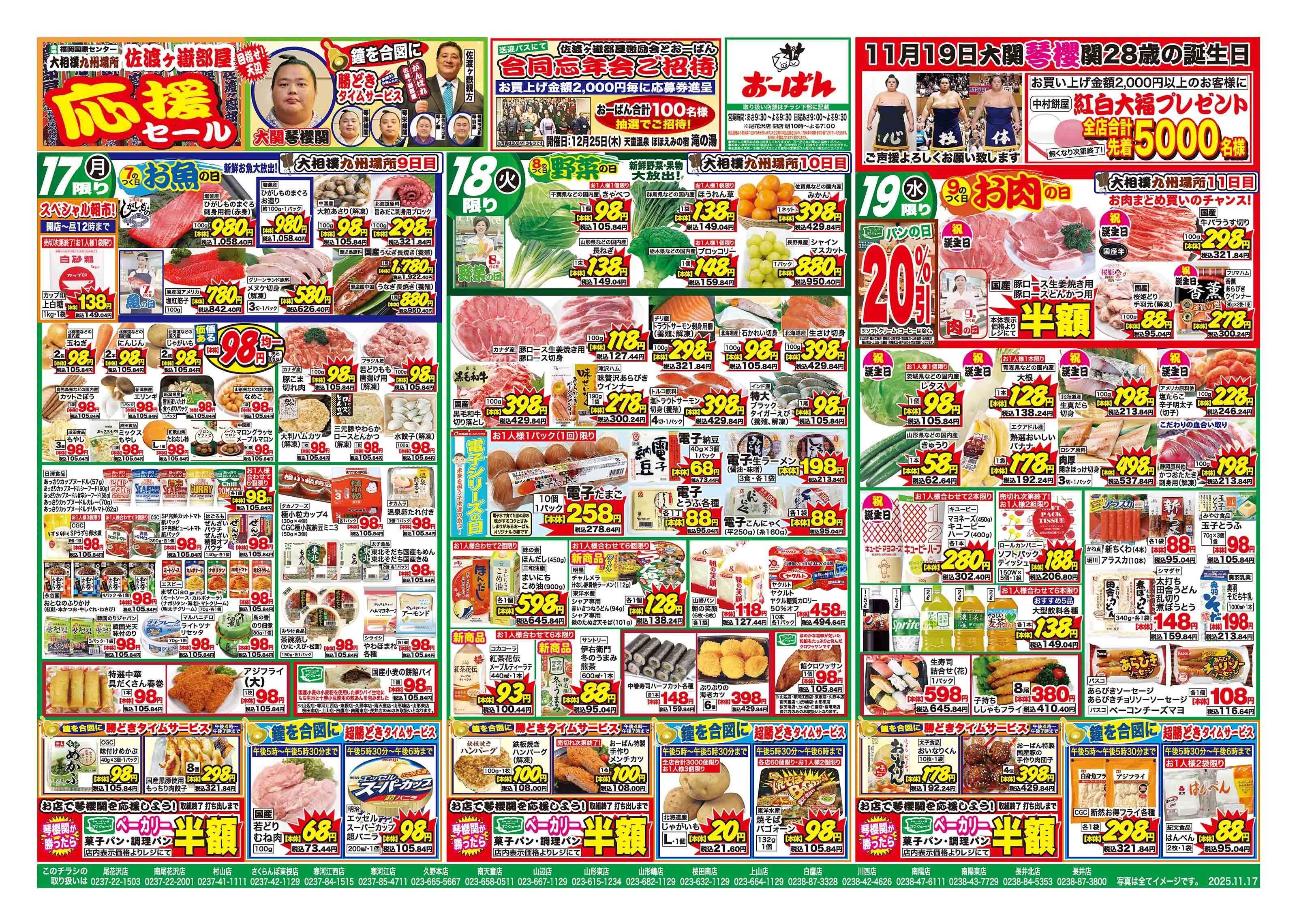 おーばん 大相撲九州場所　頑張れ！佐渡ヶ嶽部屋応援セール