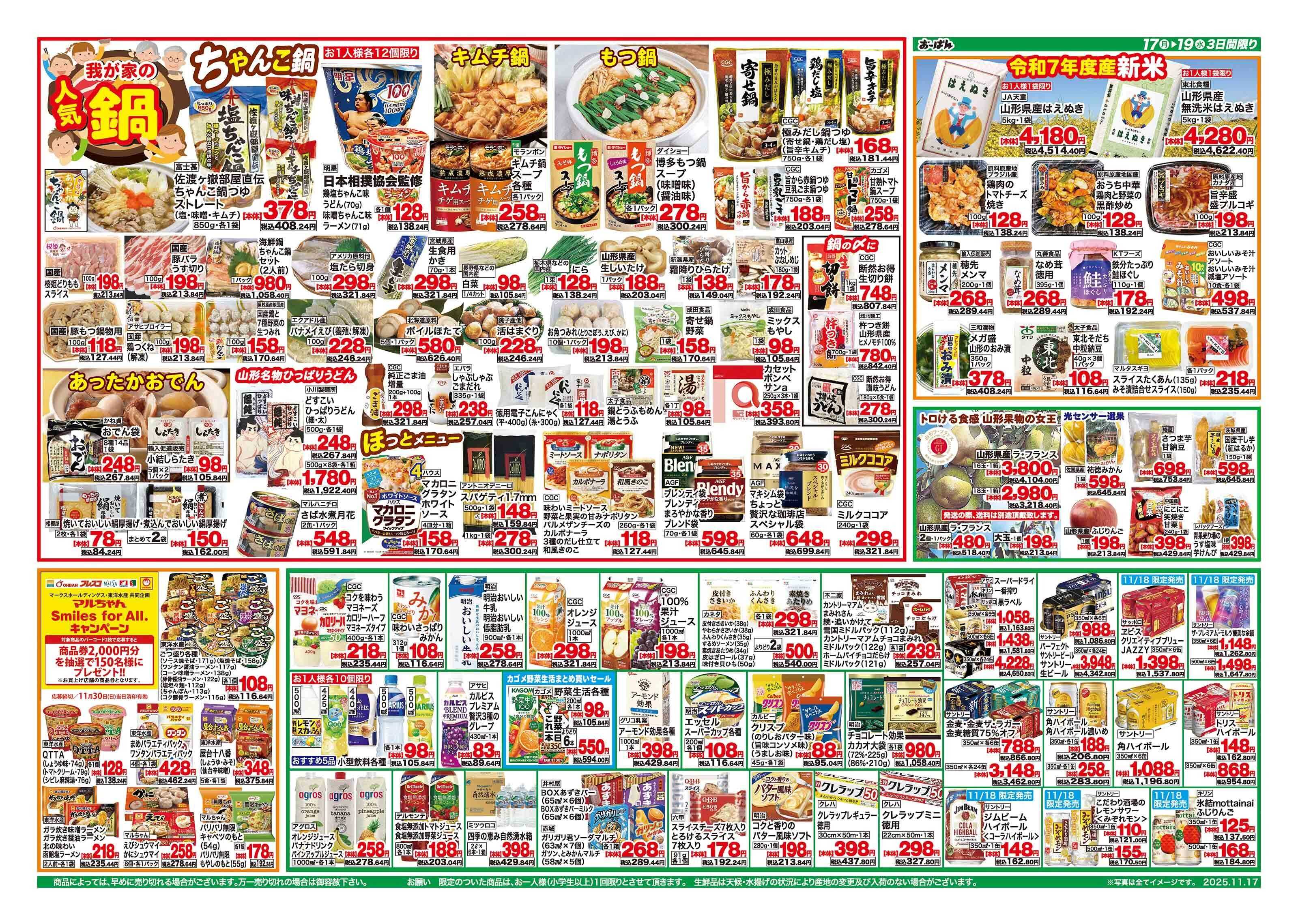 おーばん 大相撲九州場所　頑張れ！佐渡ヶ嶽部屋応援セール