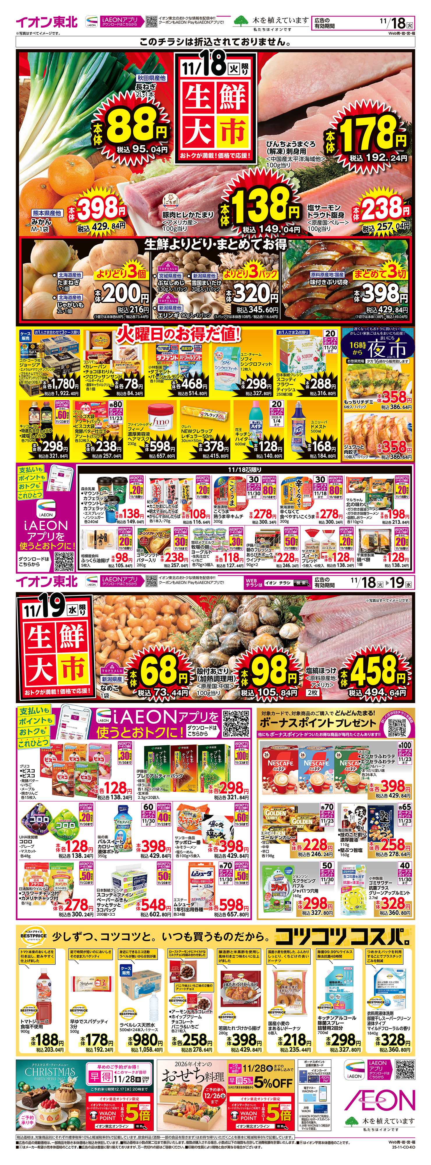 イオン 生鮮大市