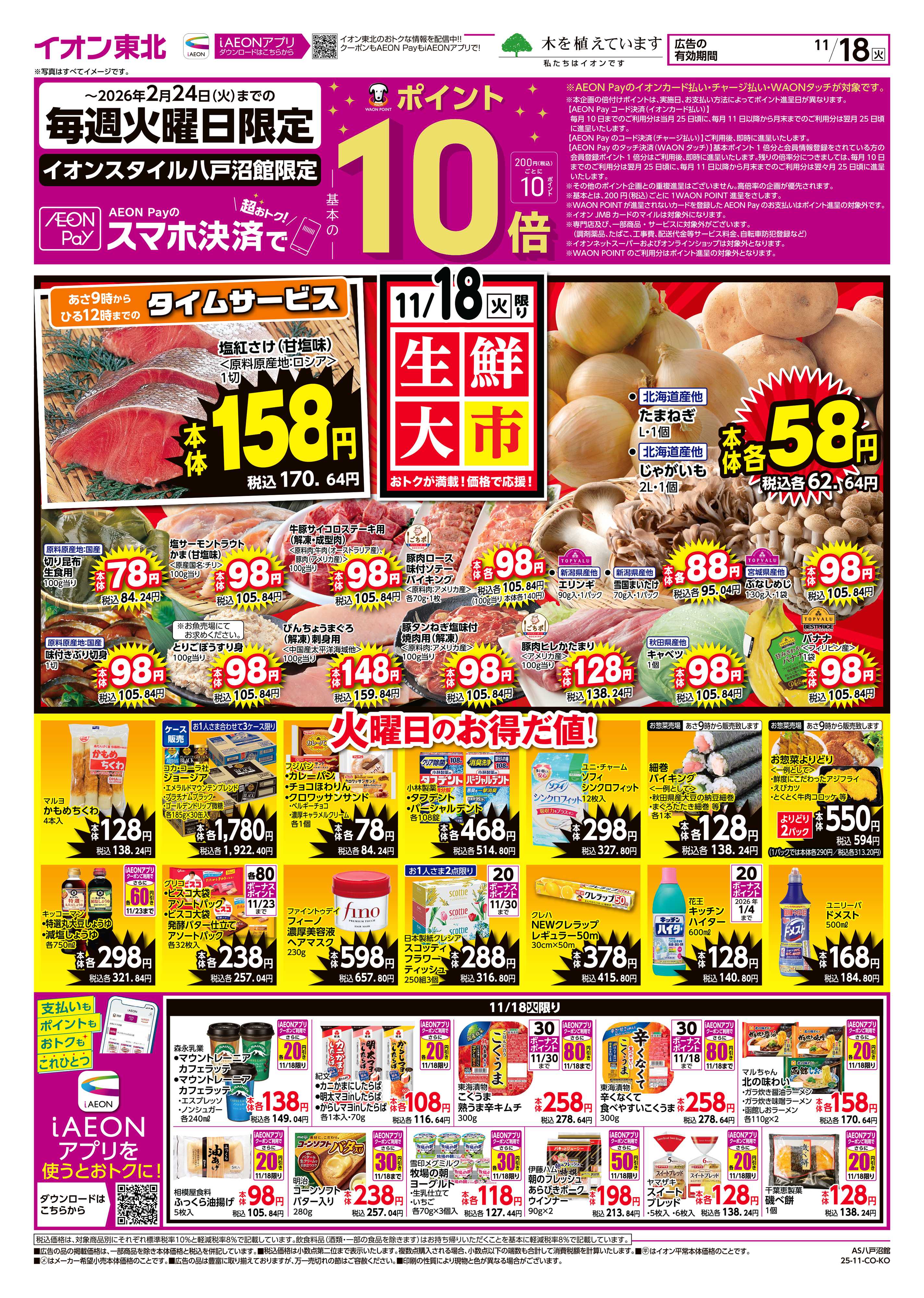 イオンスタイル 生鮮大市