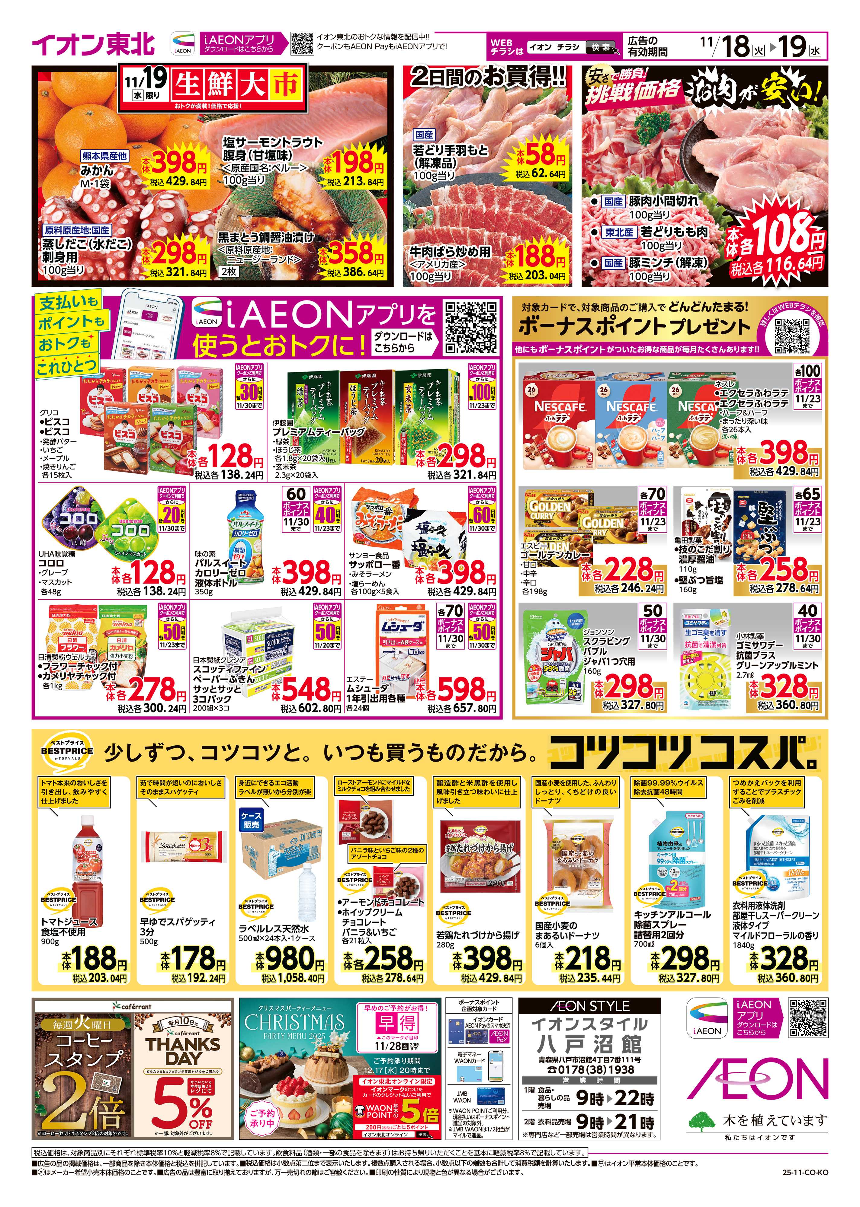 イオンスタイル 生鮮大市