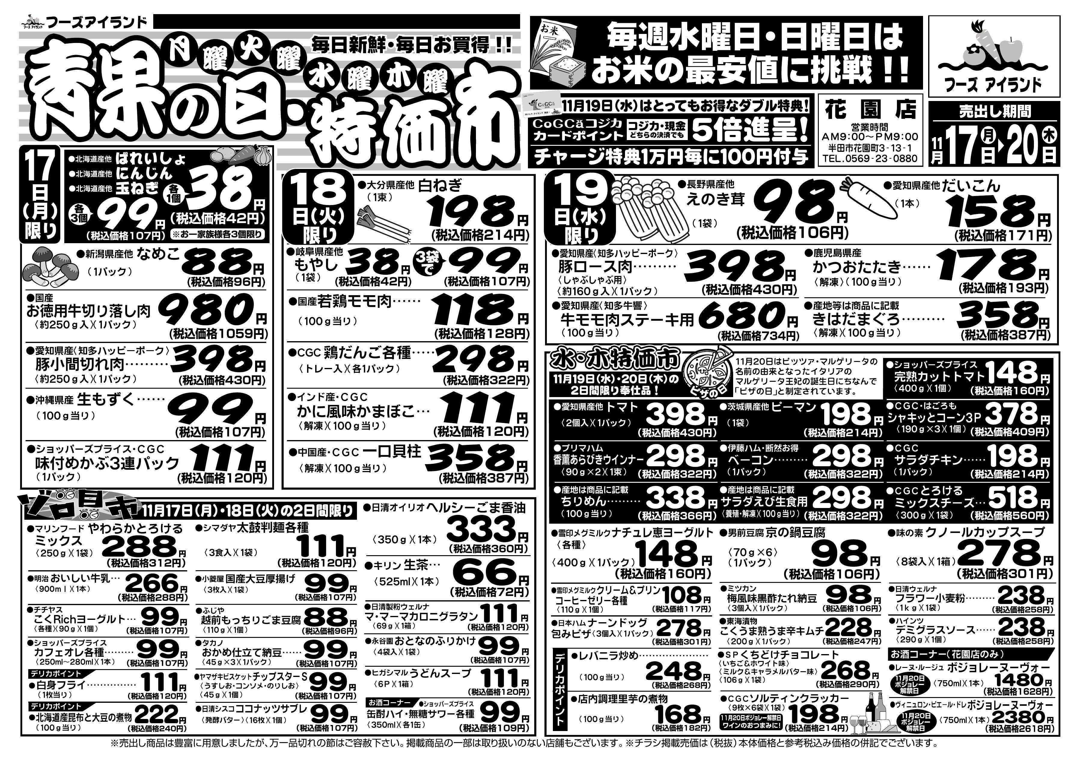 フーズアイランド チラシ情報