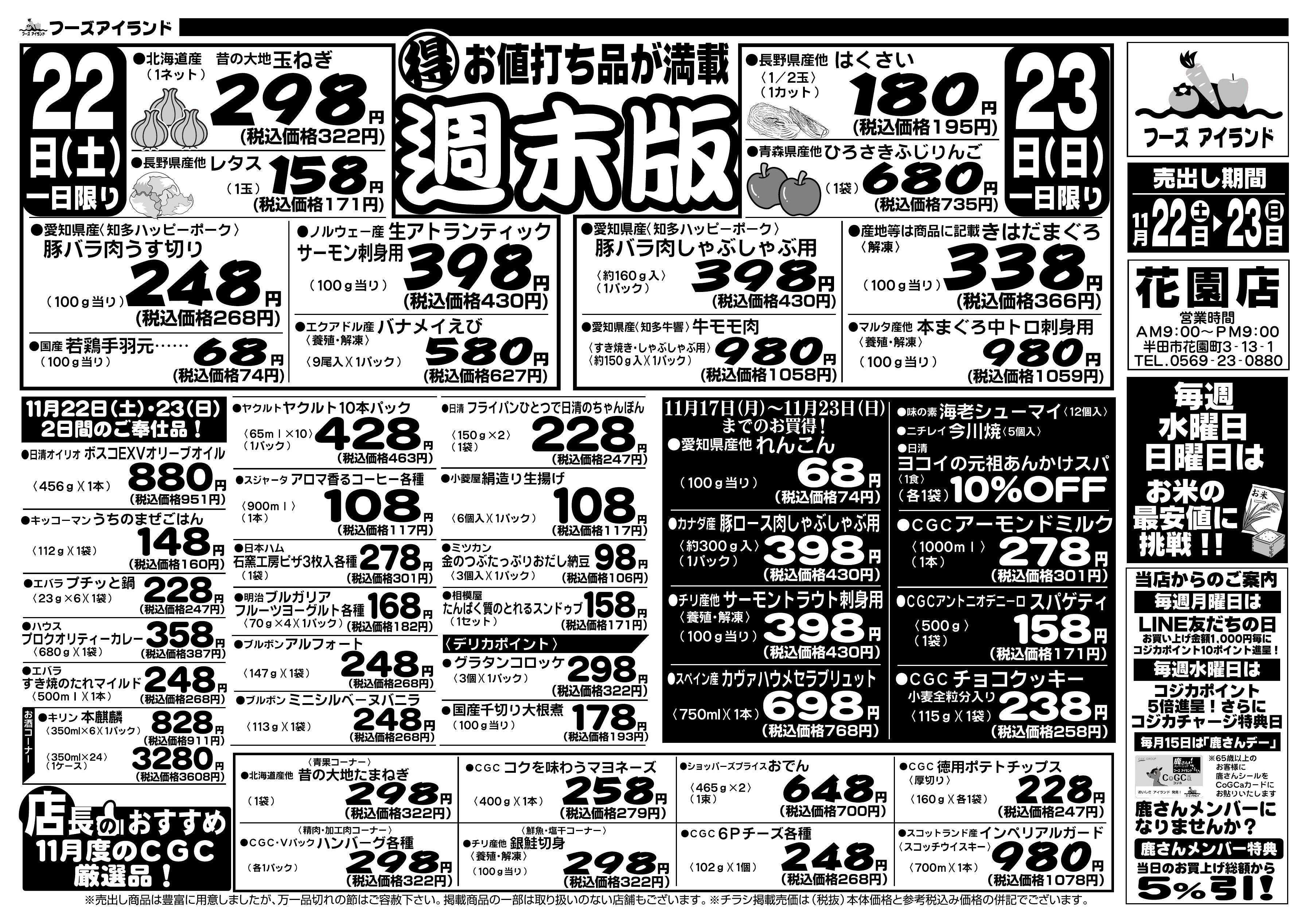 フーズアイランド チラシ情報