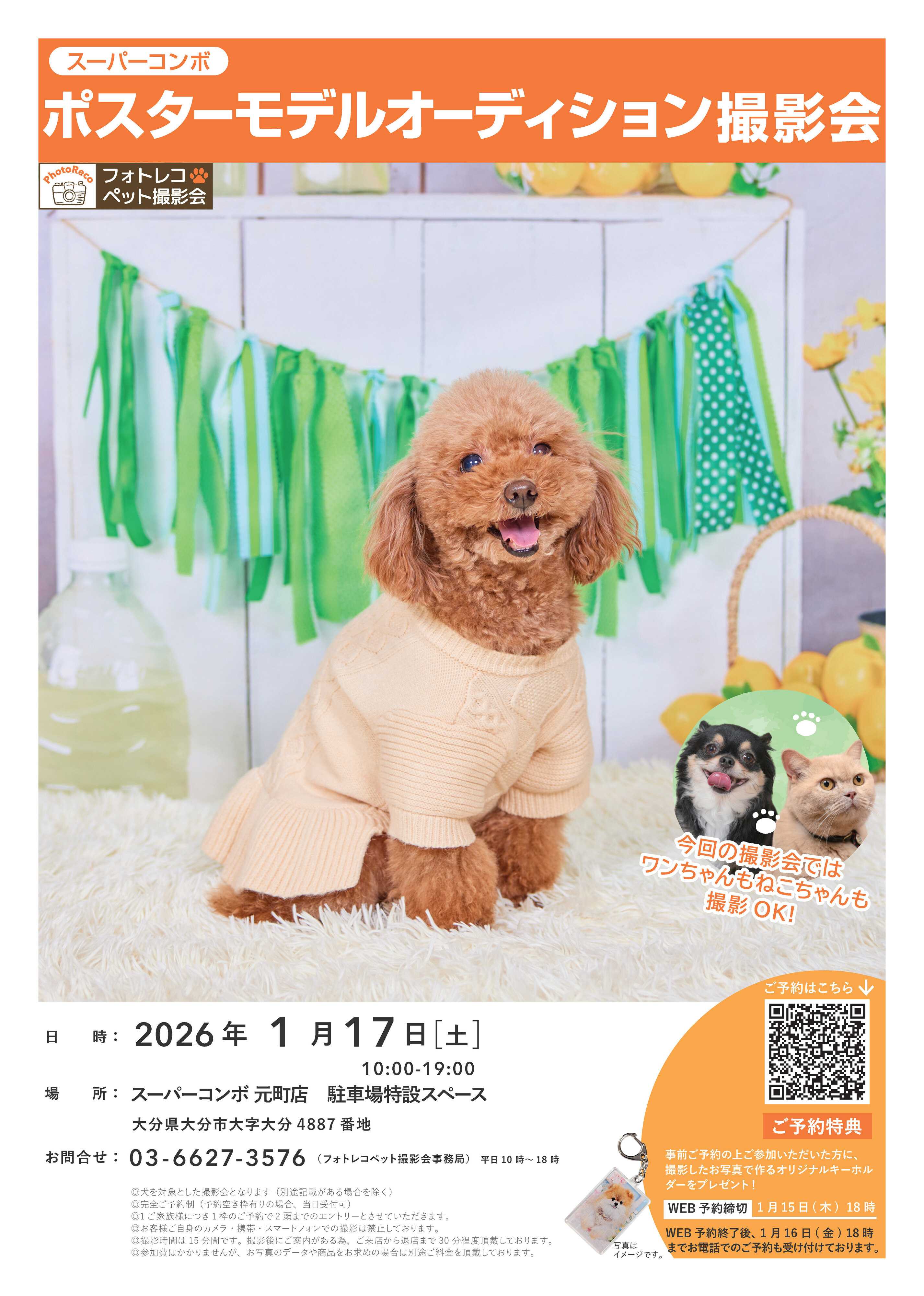 HIヒロセ ポスターモデルオーディション撮影会【開催】