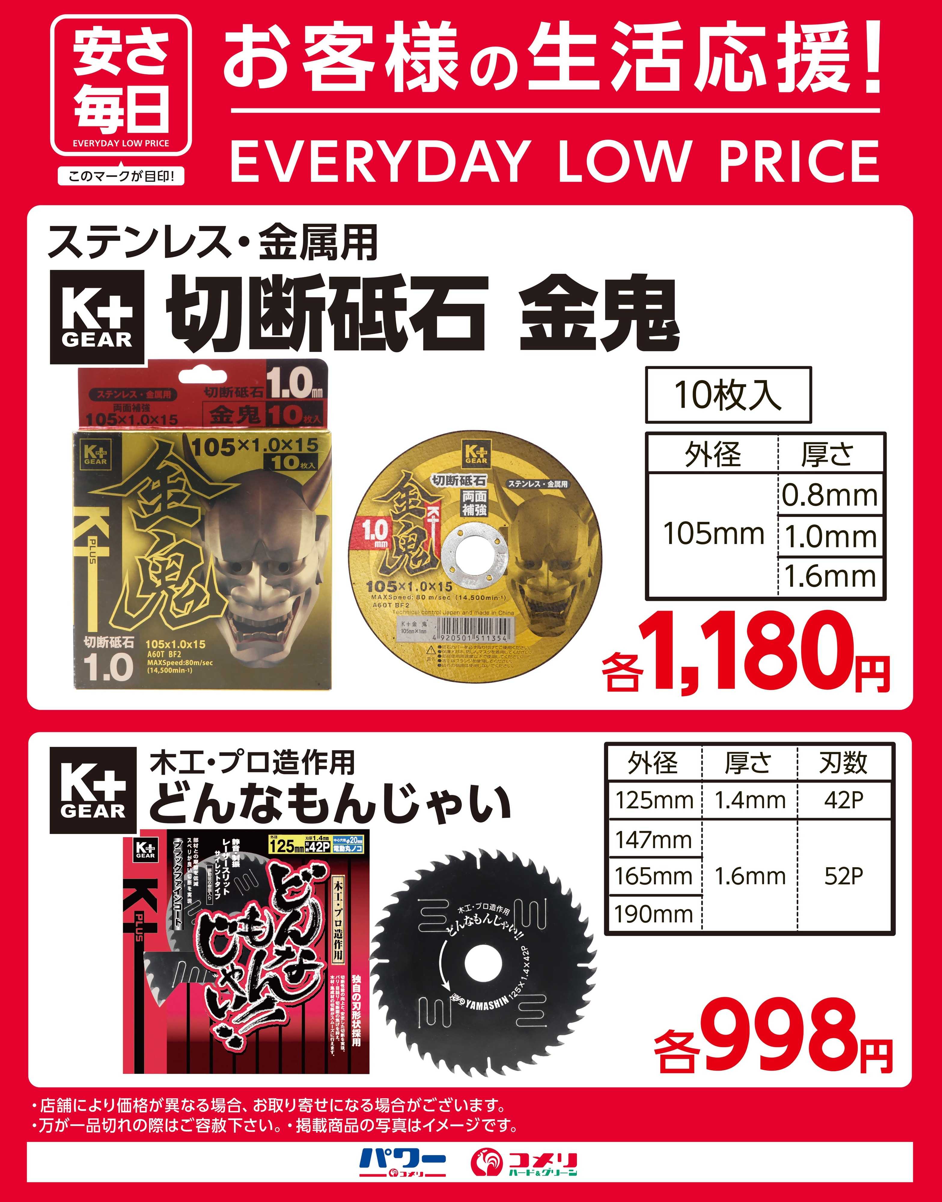 コメリハード＆グリーン 〈安さ毎日〉電動工具 消耗品