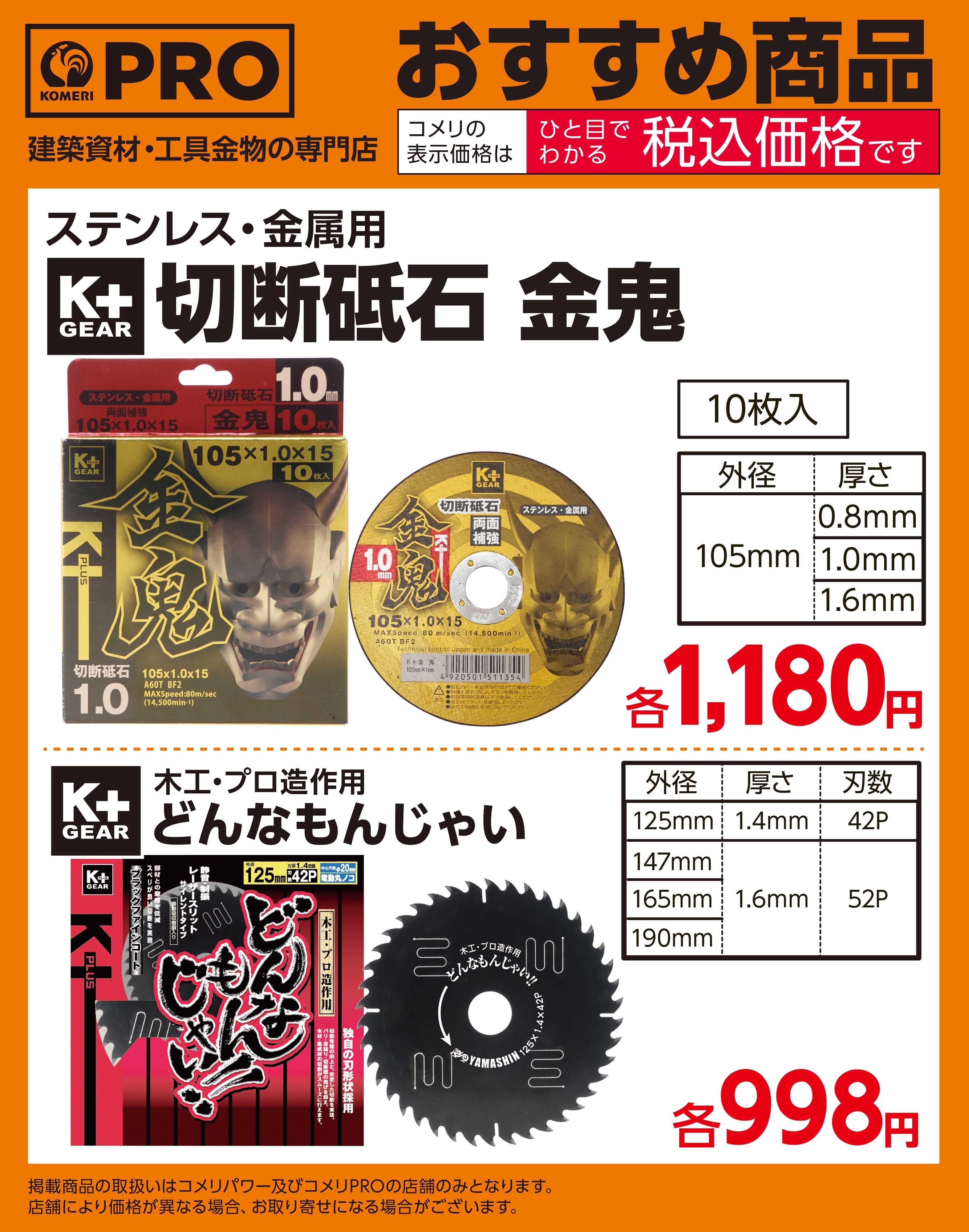 コメリパワー 〈安さ毎日〉電動工具 消耗品