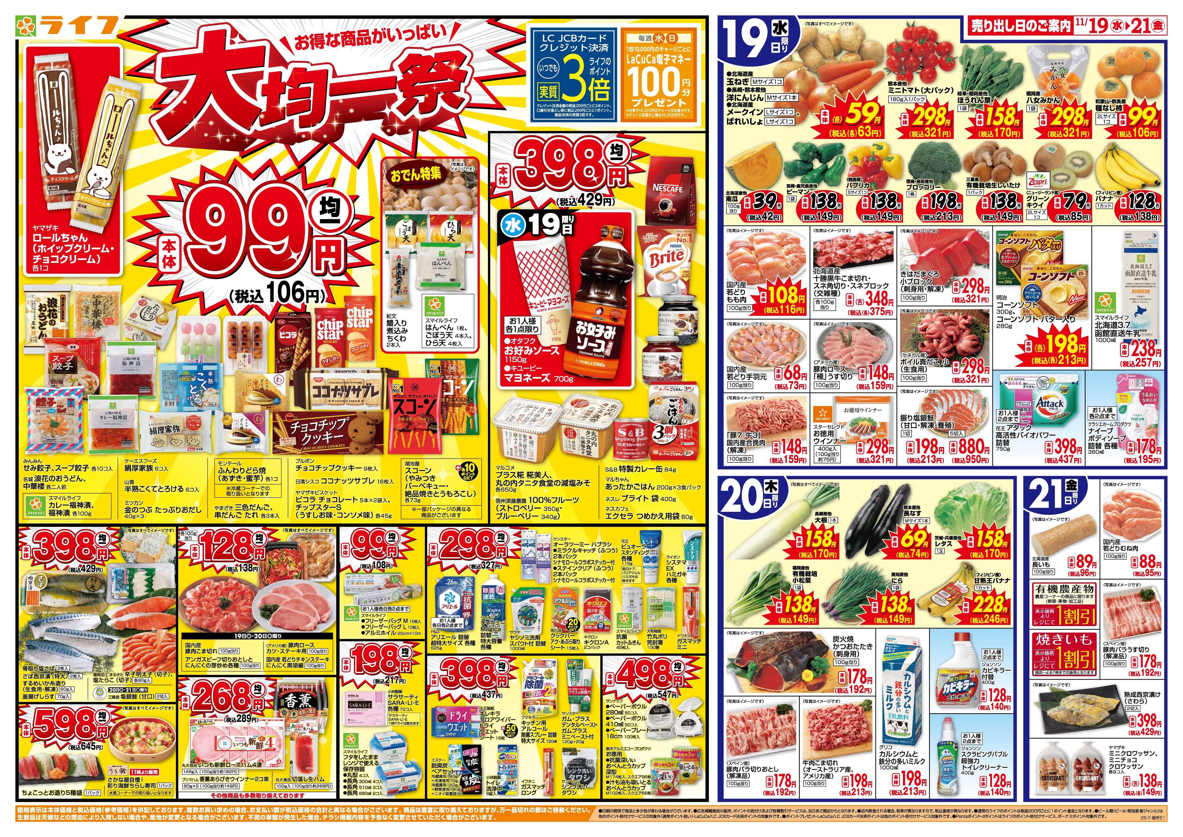 ライフ 均一特価でお買い得！ボージョレ解禁