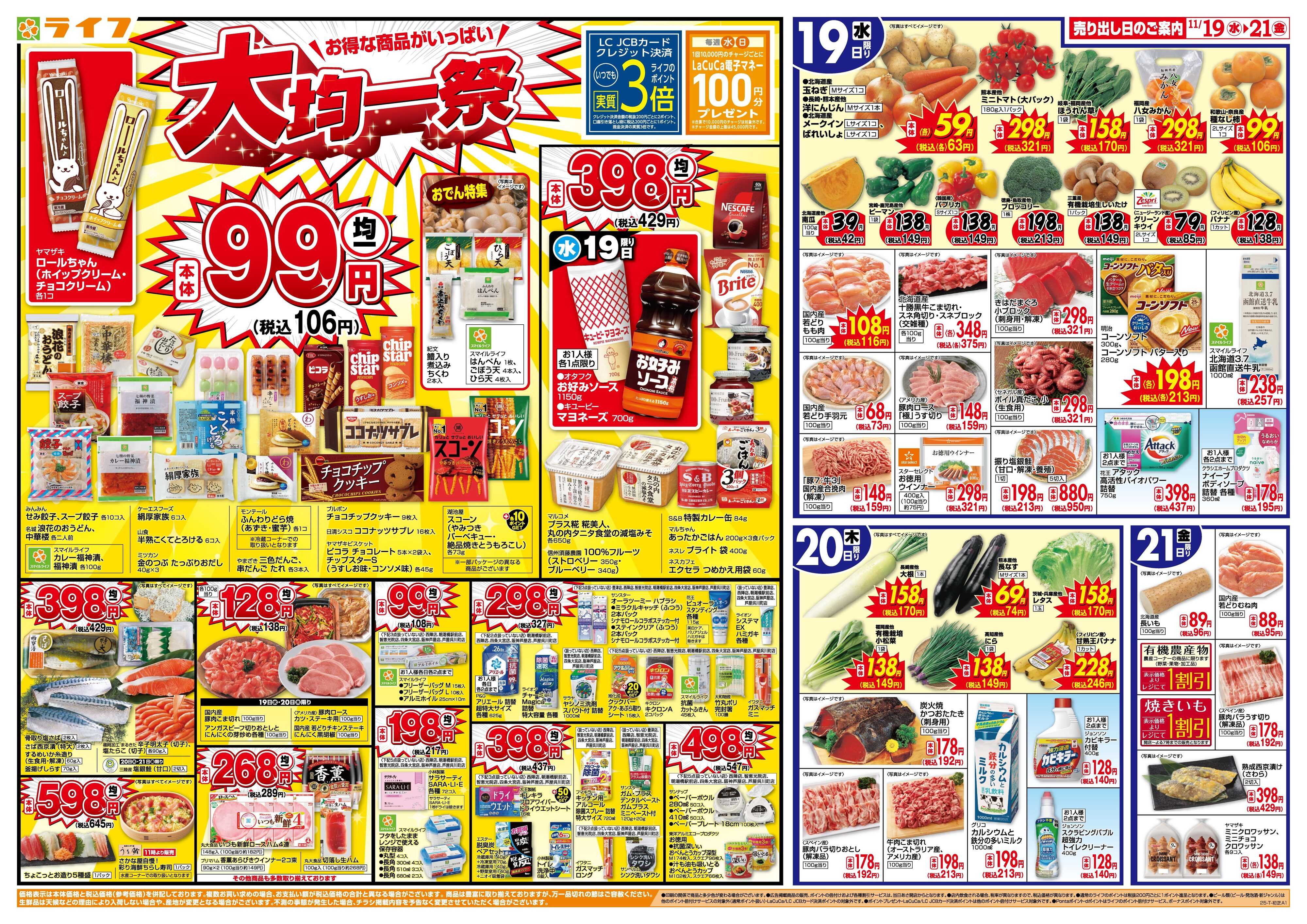 ライフ 均一特価でお買い得！ボージョレ解禁