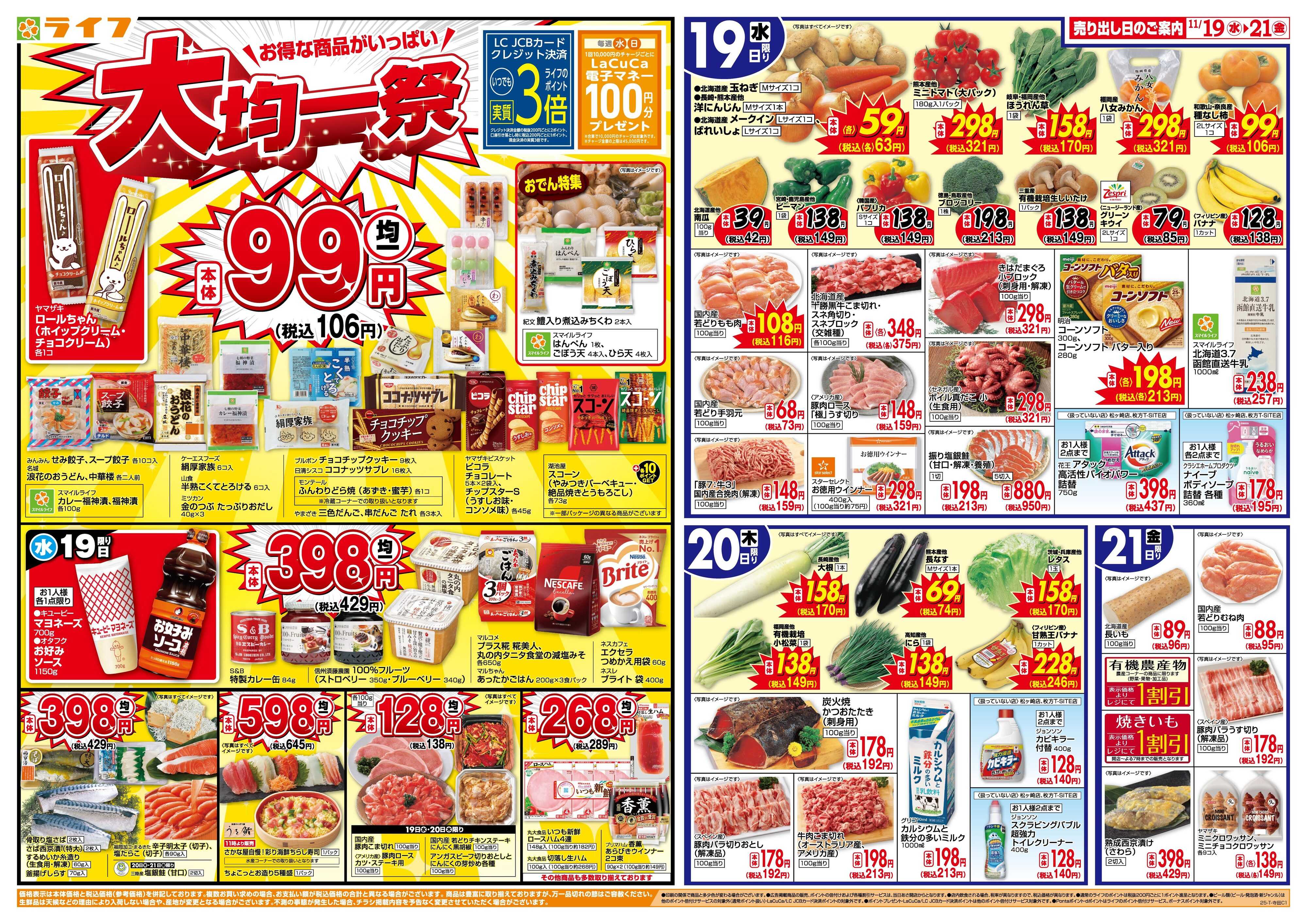 ライフ 均一特価でお買い得！ボージョレ解禁