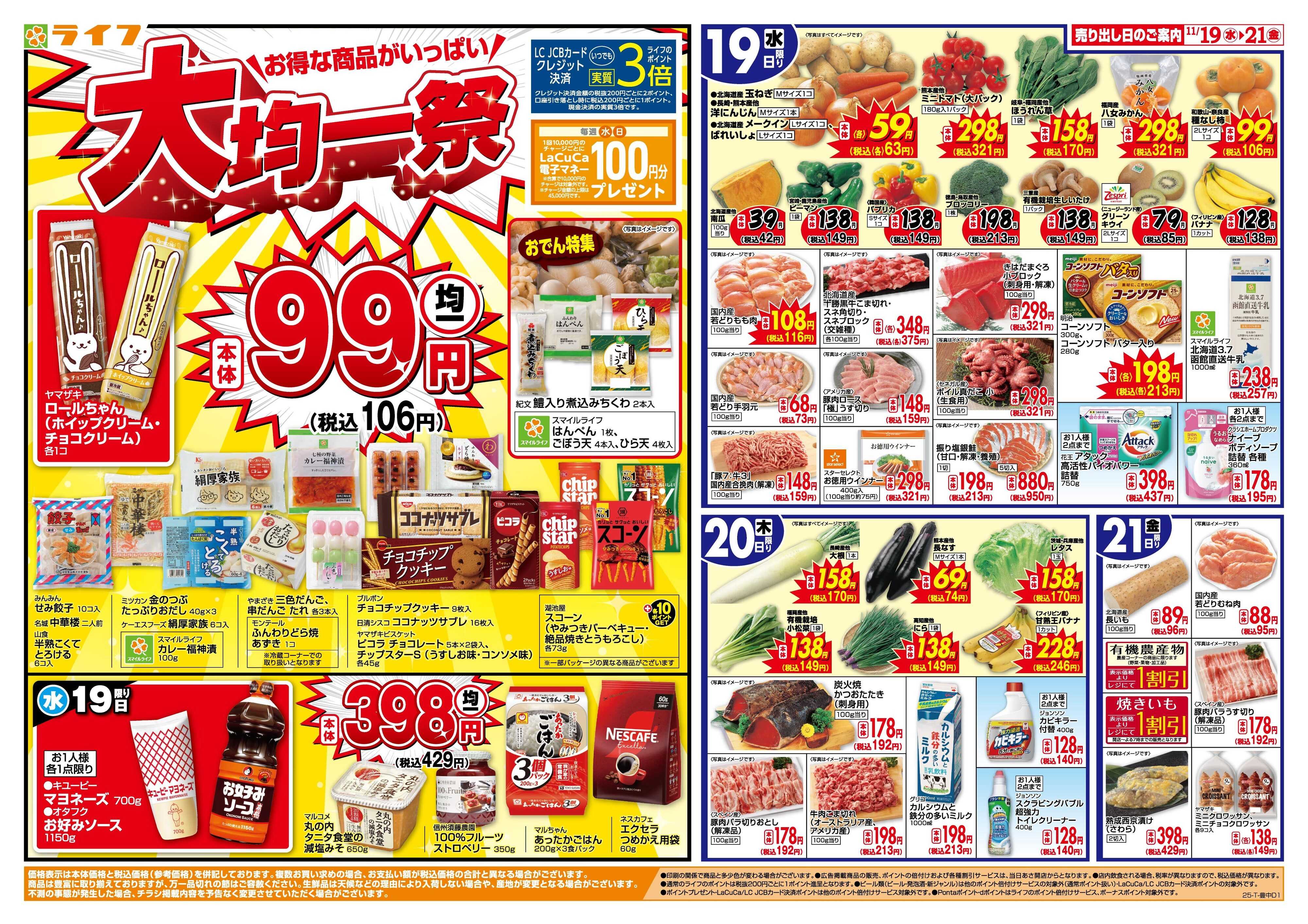 ライフ 均一特価でお買い得！ボージョレ解禁