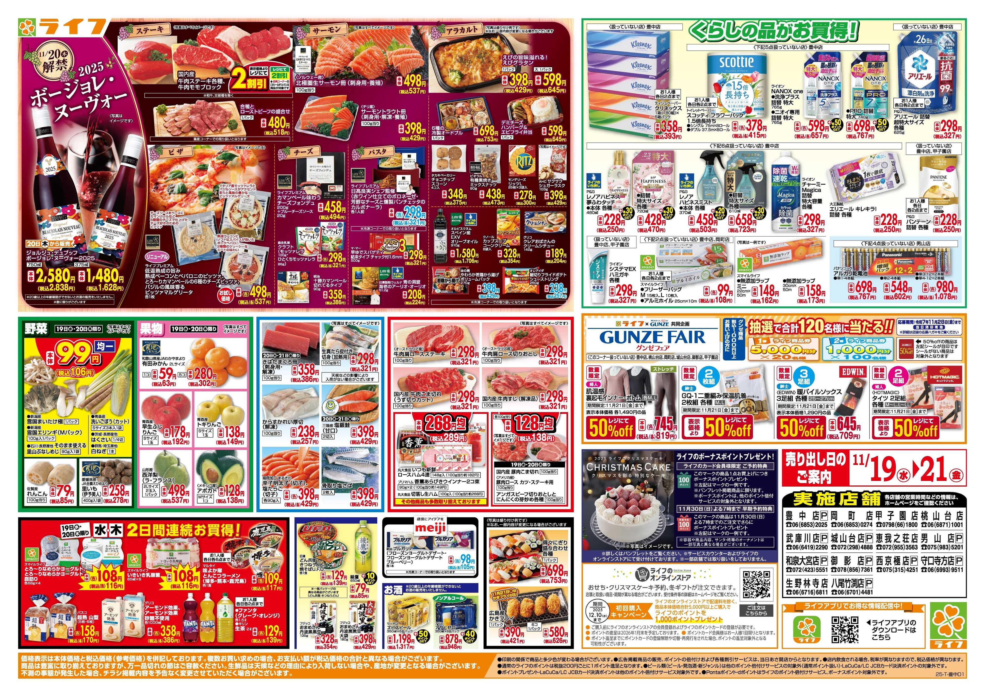 ライフ 均一特価でお買い得！ボージョレ解禁