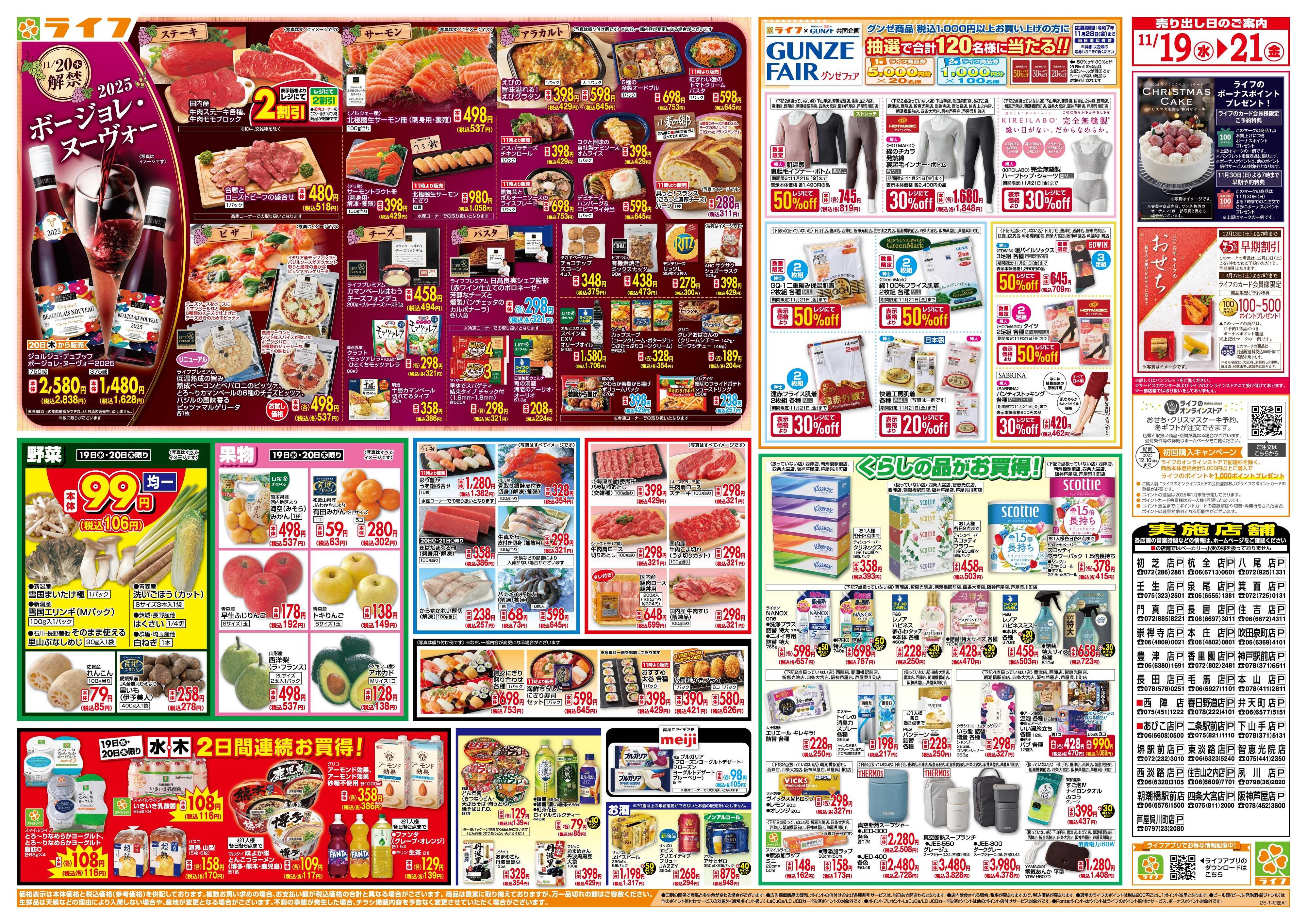 ライフ 均一特価でお買い得！ボージョレ解禁