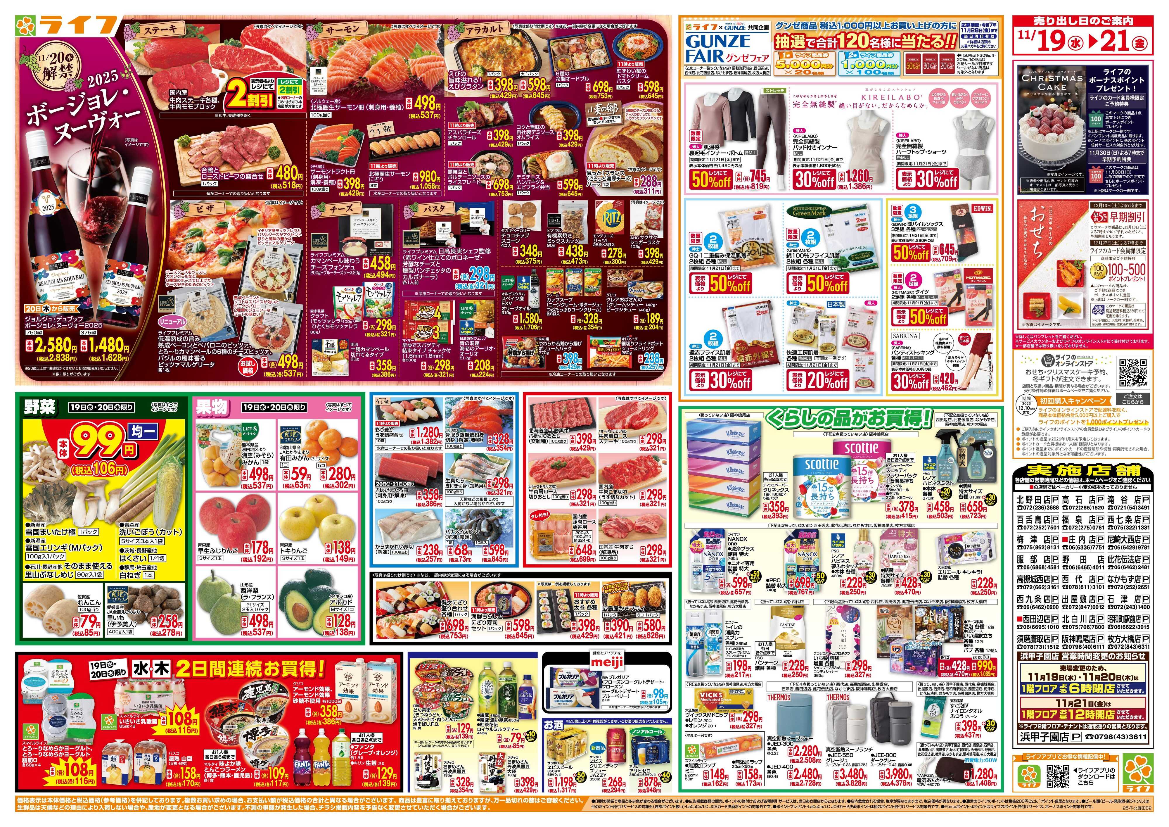 ライフ 均一特価でお買い得！ボージョレ解禁