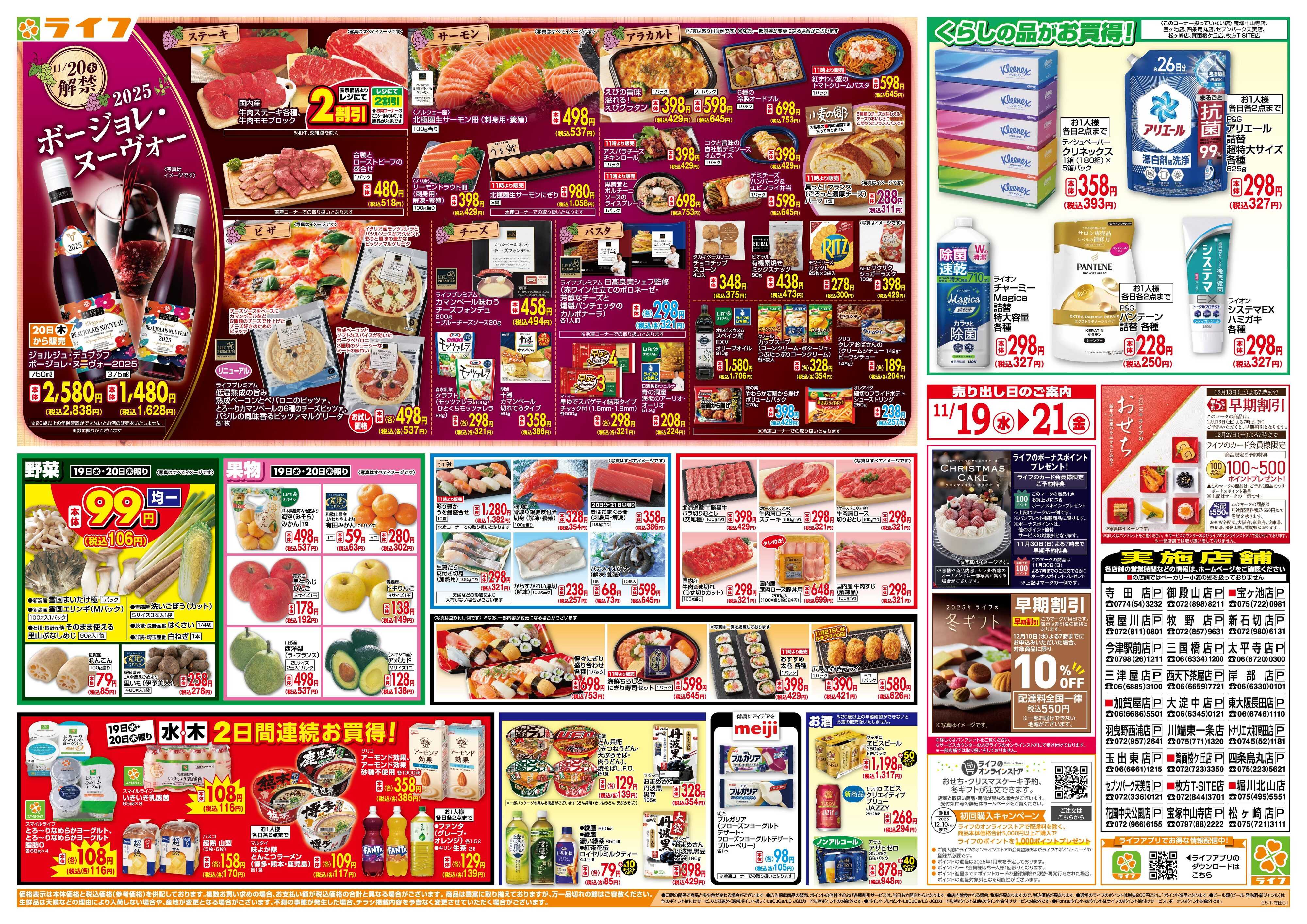 ライフ 均一特価でお買い得！ボージョレ解禁