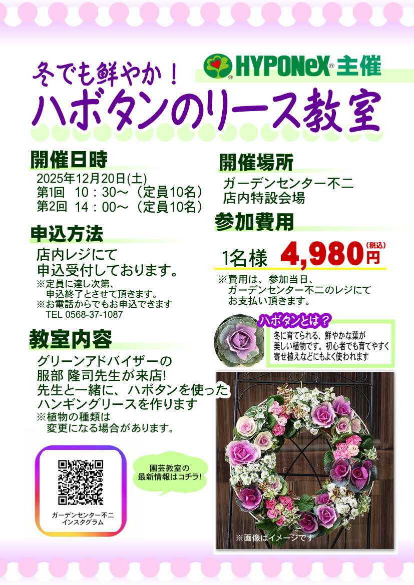 JA尾張中央 ガーデンセンター不二　12/20 ハボタンのリース教室開催！