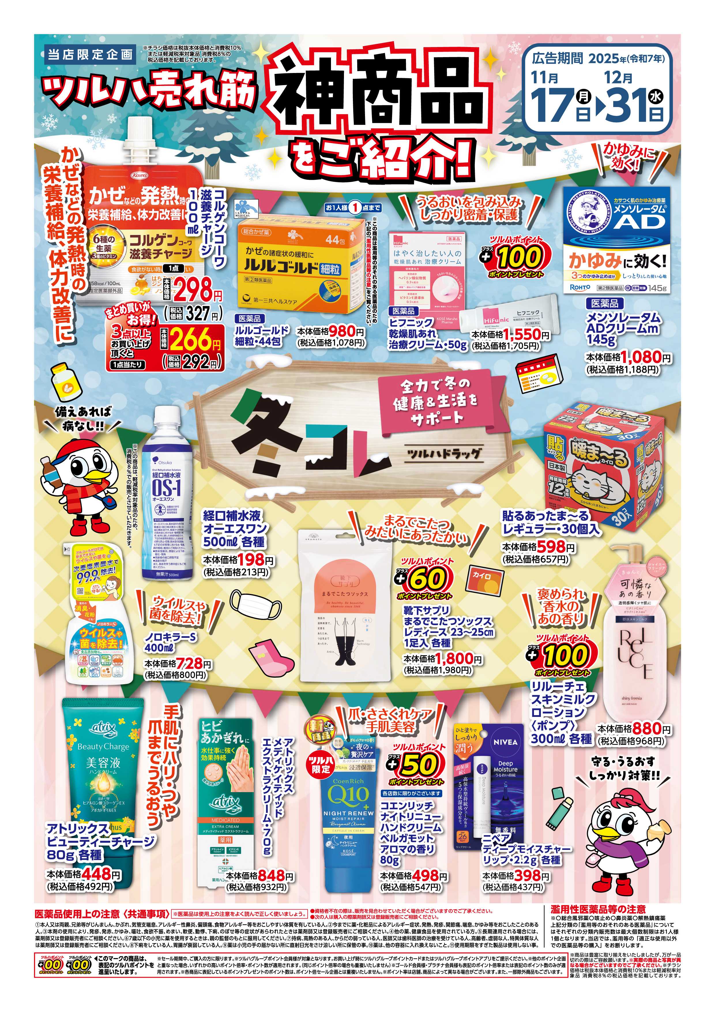 ツルハドラッグ 