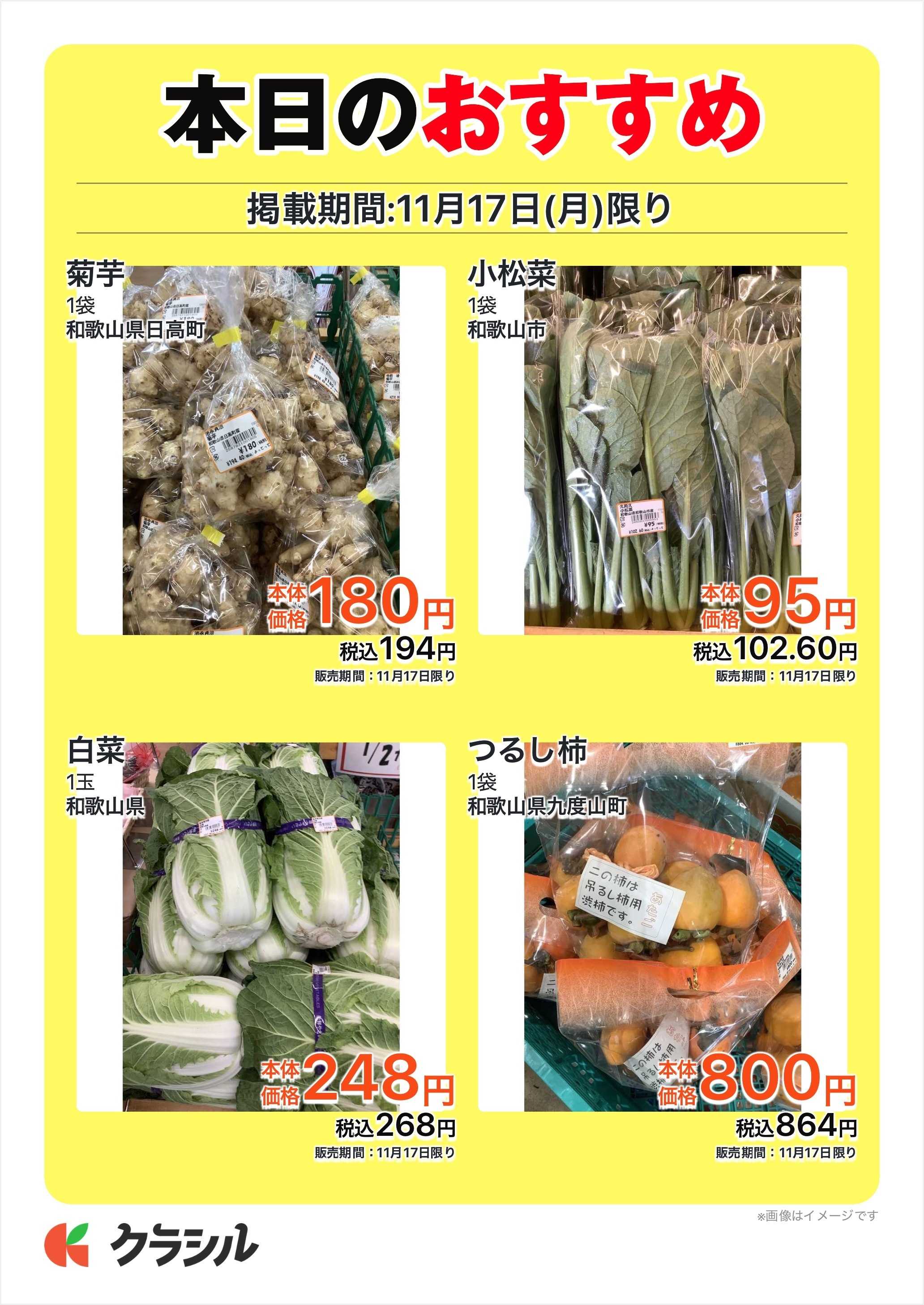 産直市場よってって 本日のおすすめ