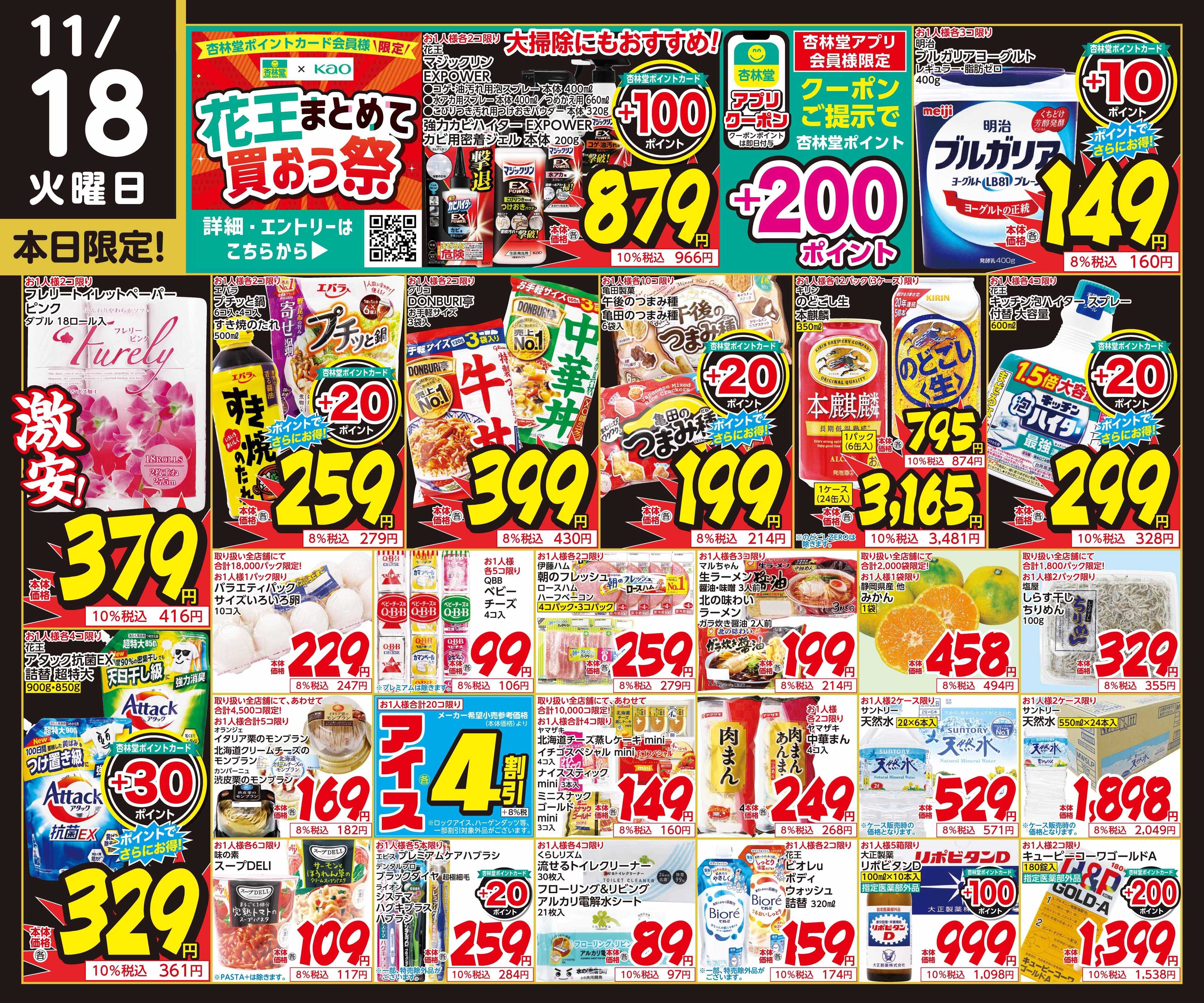 杏林堂 11/18日替り