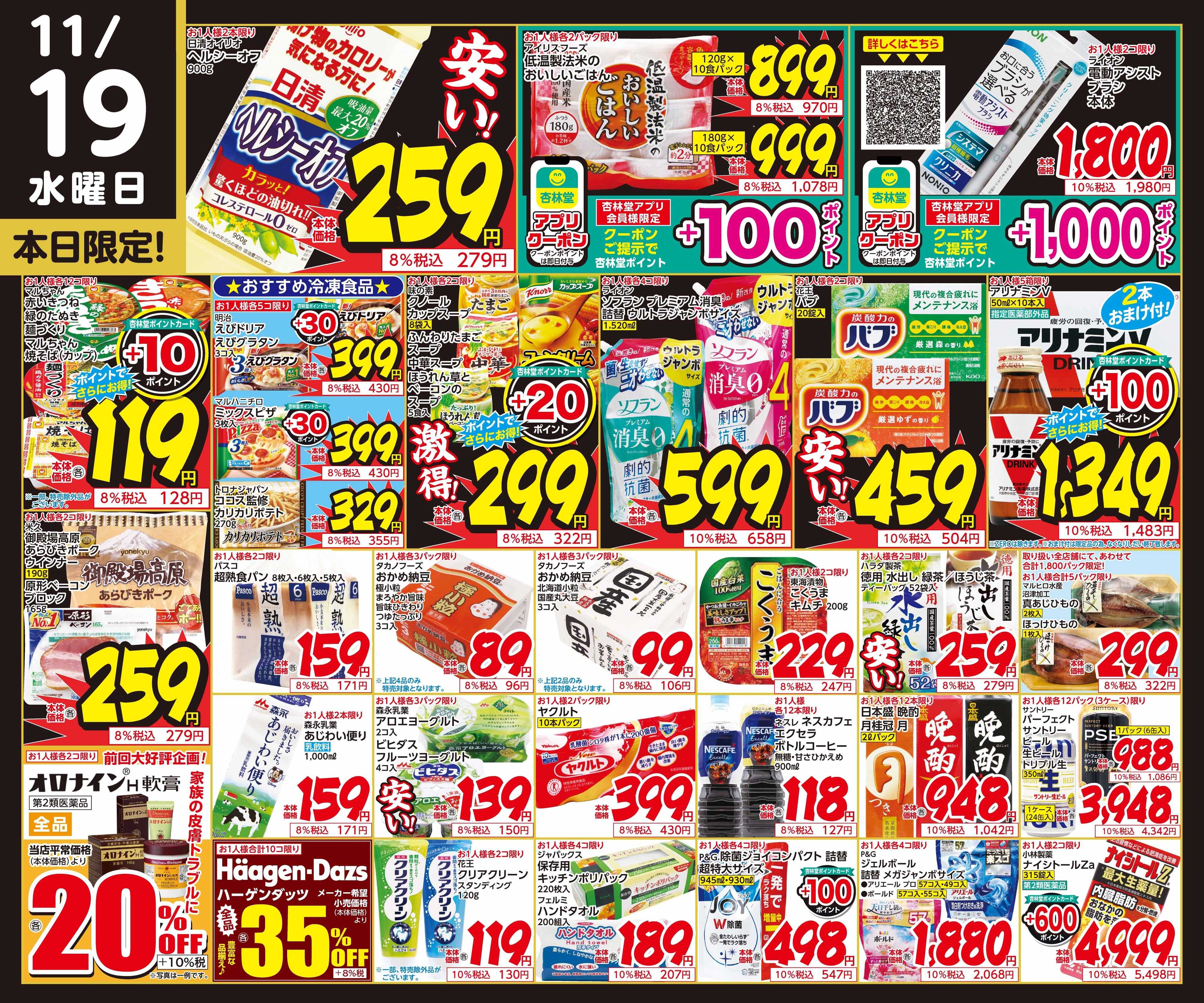 杏林堂 11/19日替り