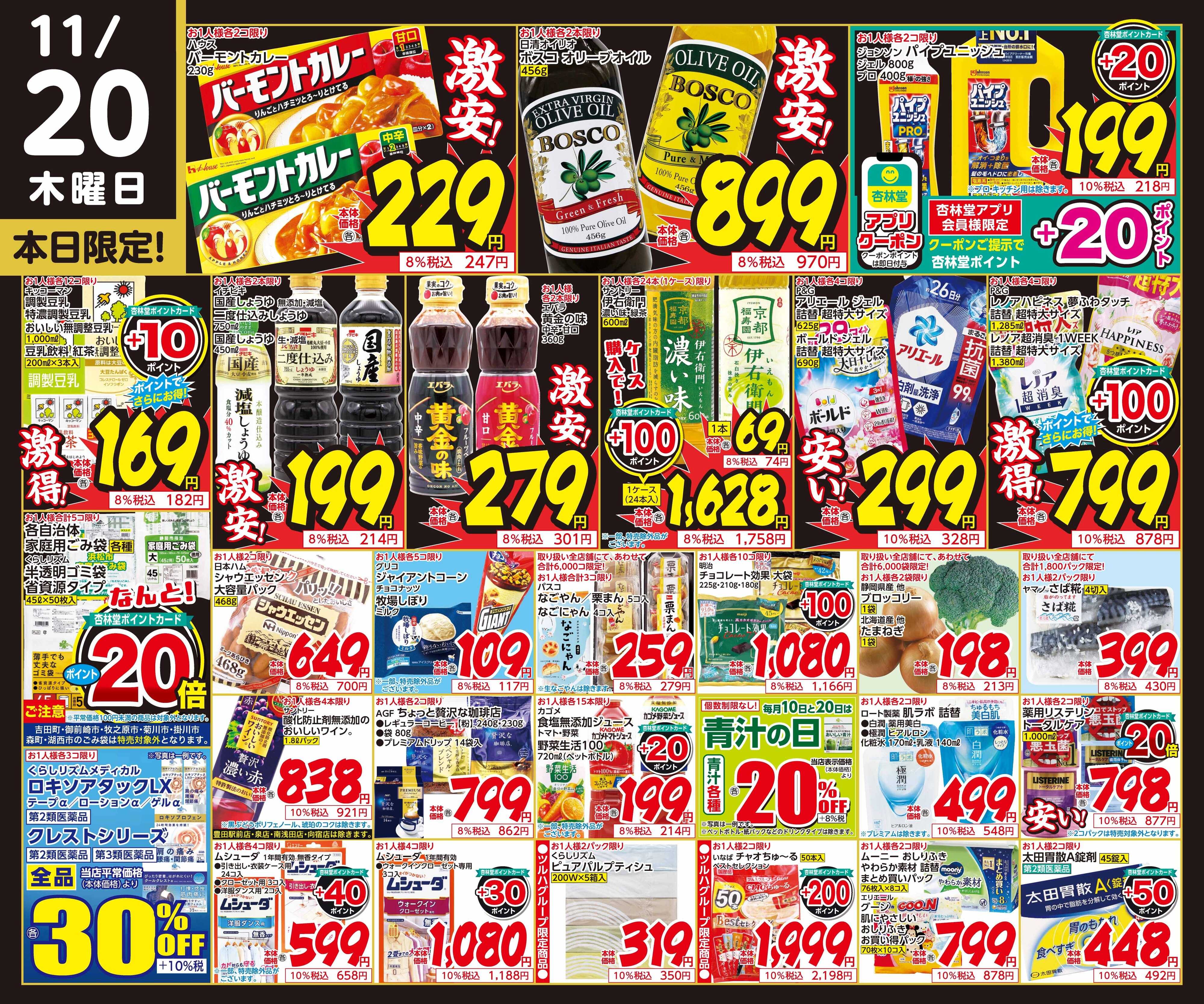 杏林堂 11/20日替り