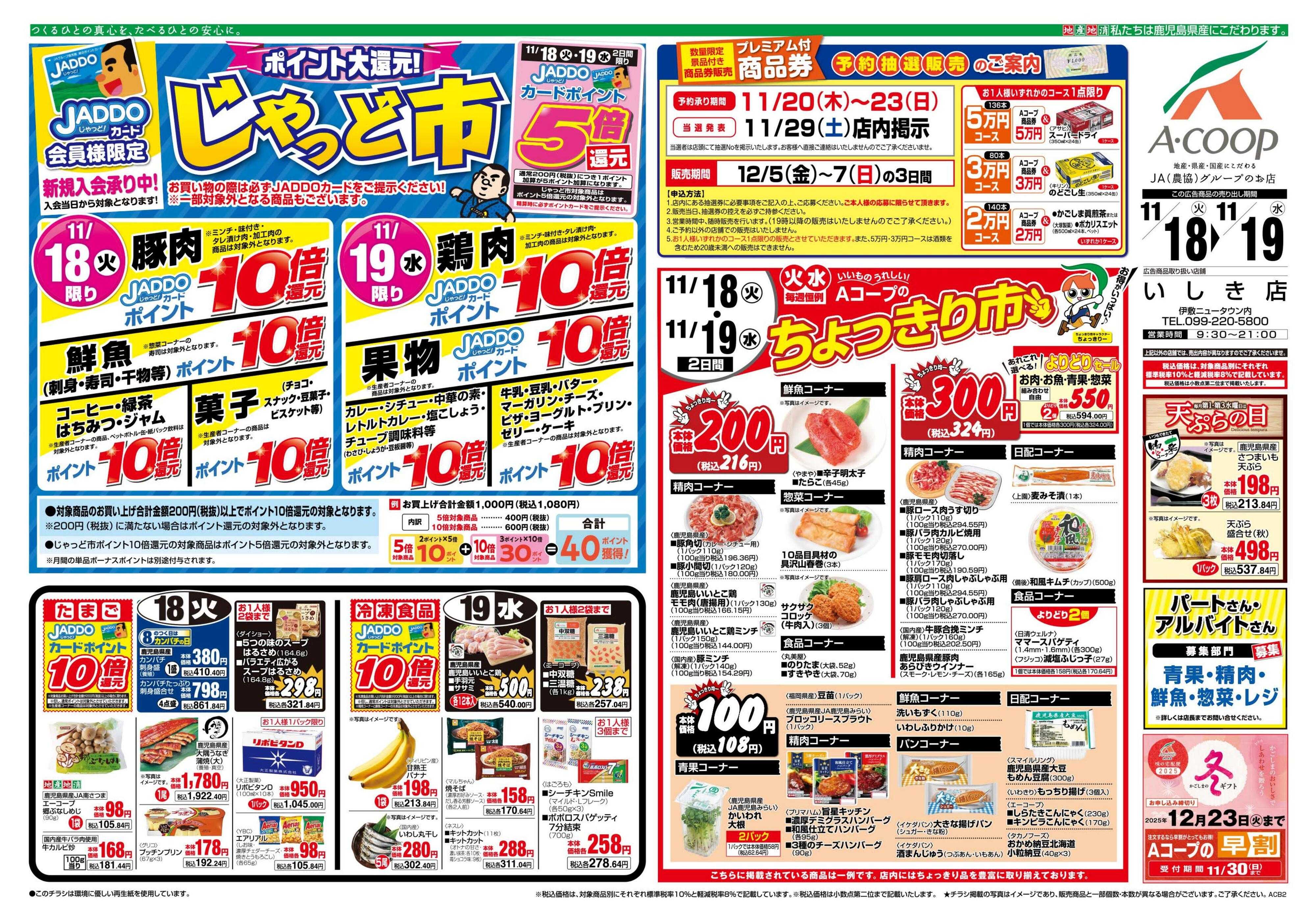 エーコープ鹿児島 