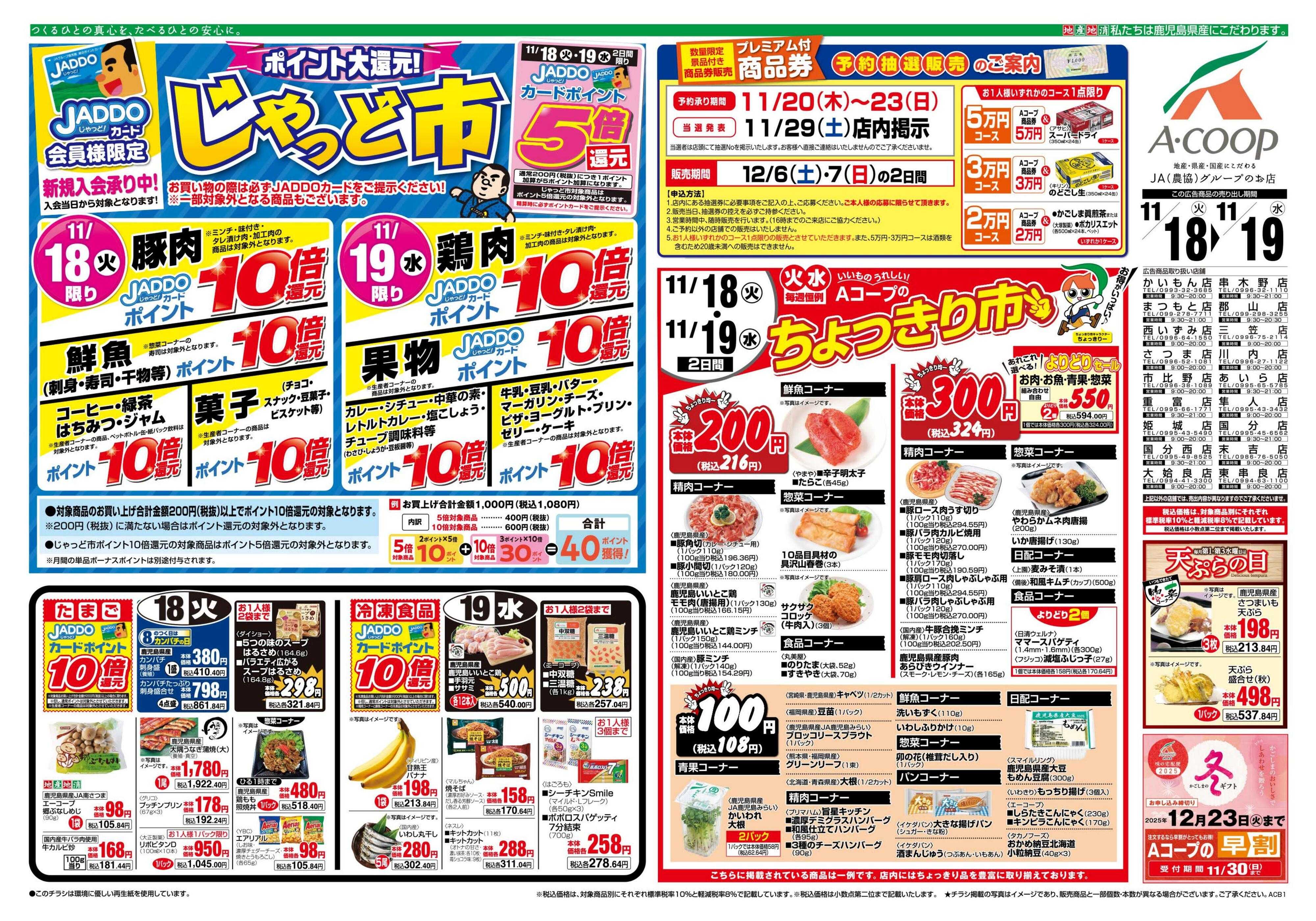 エーコープ鹿児島 