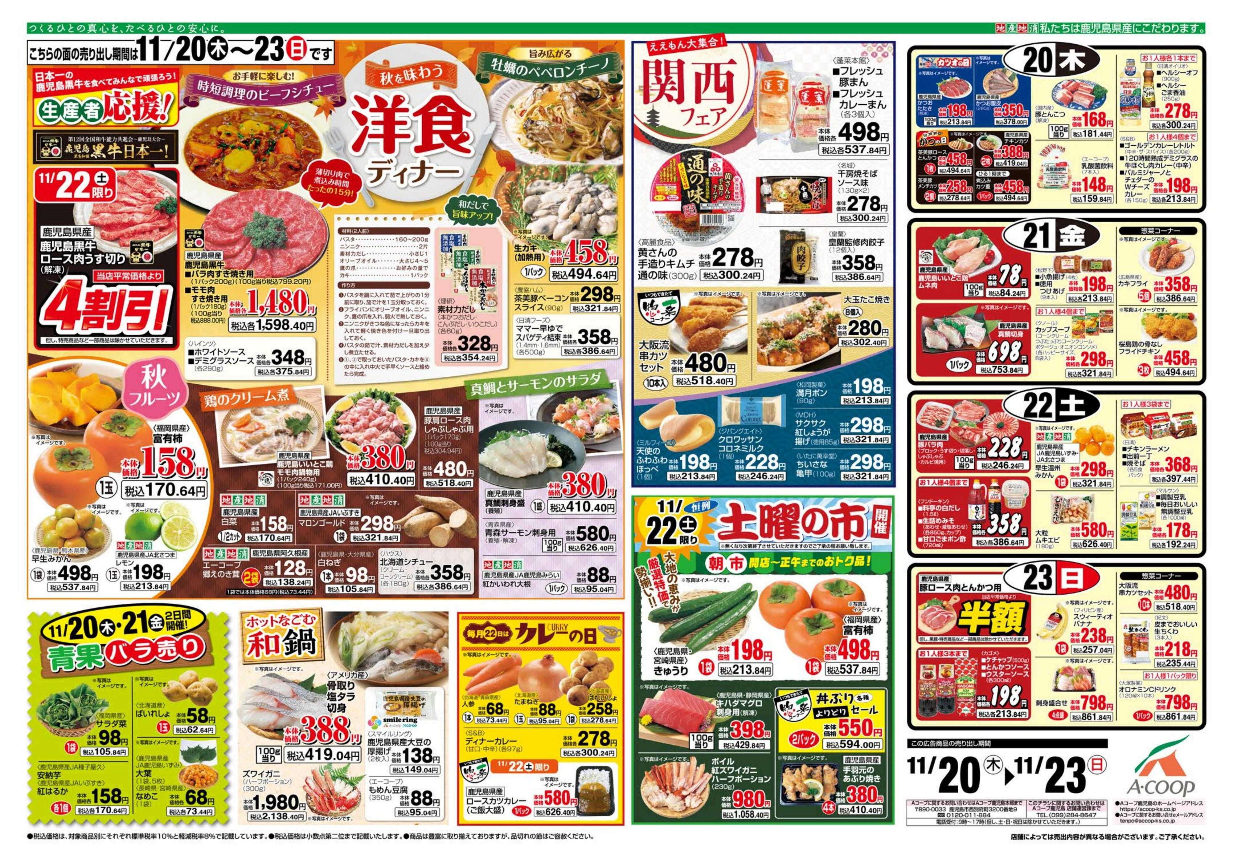 エーコープ鹿児島 