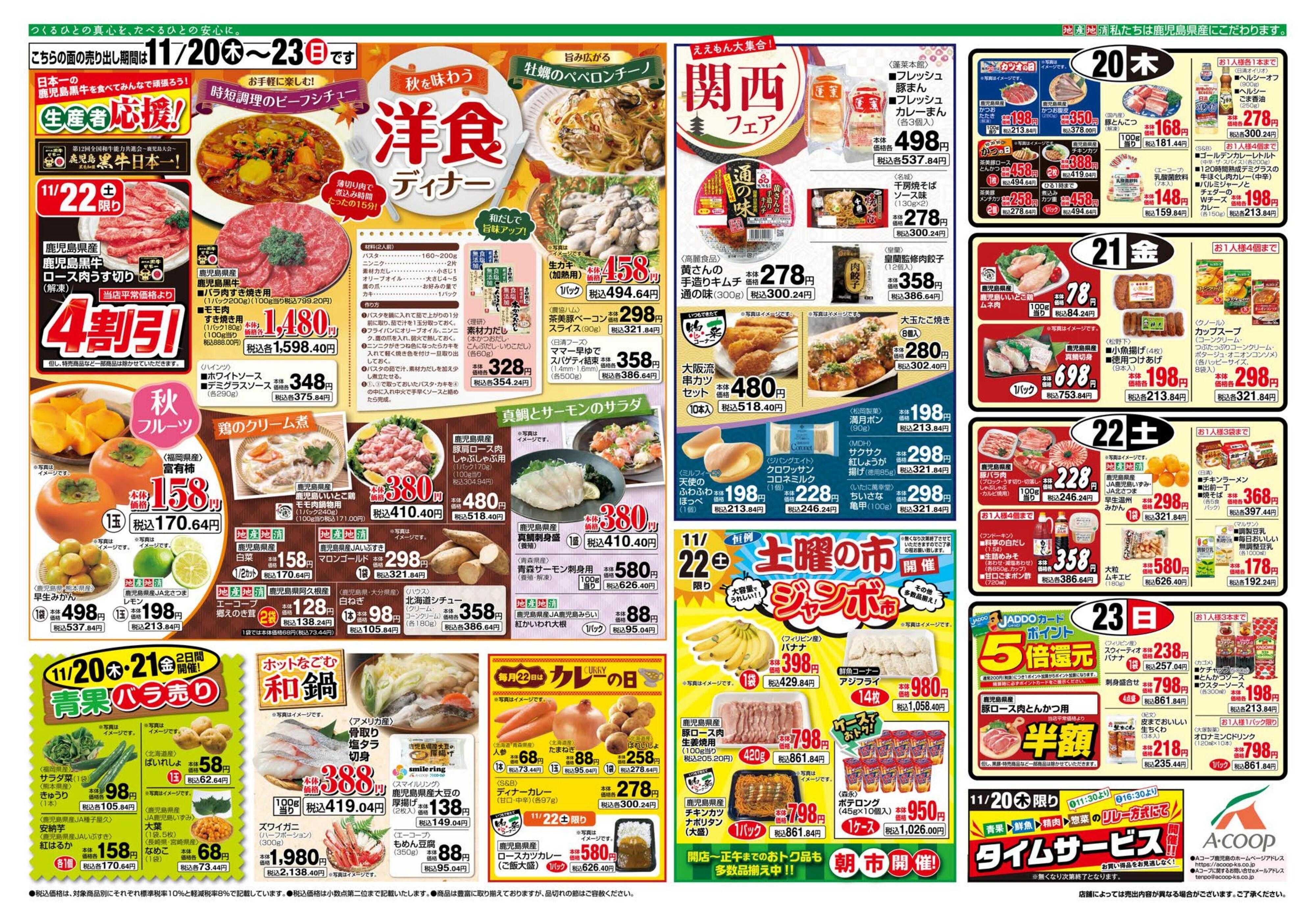 エーコープ鹿児島 