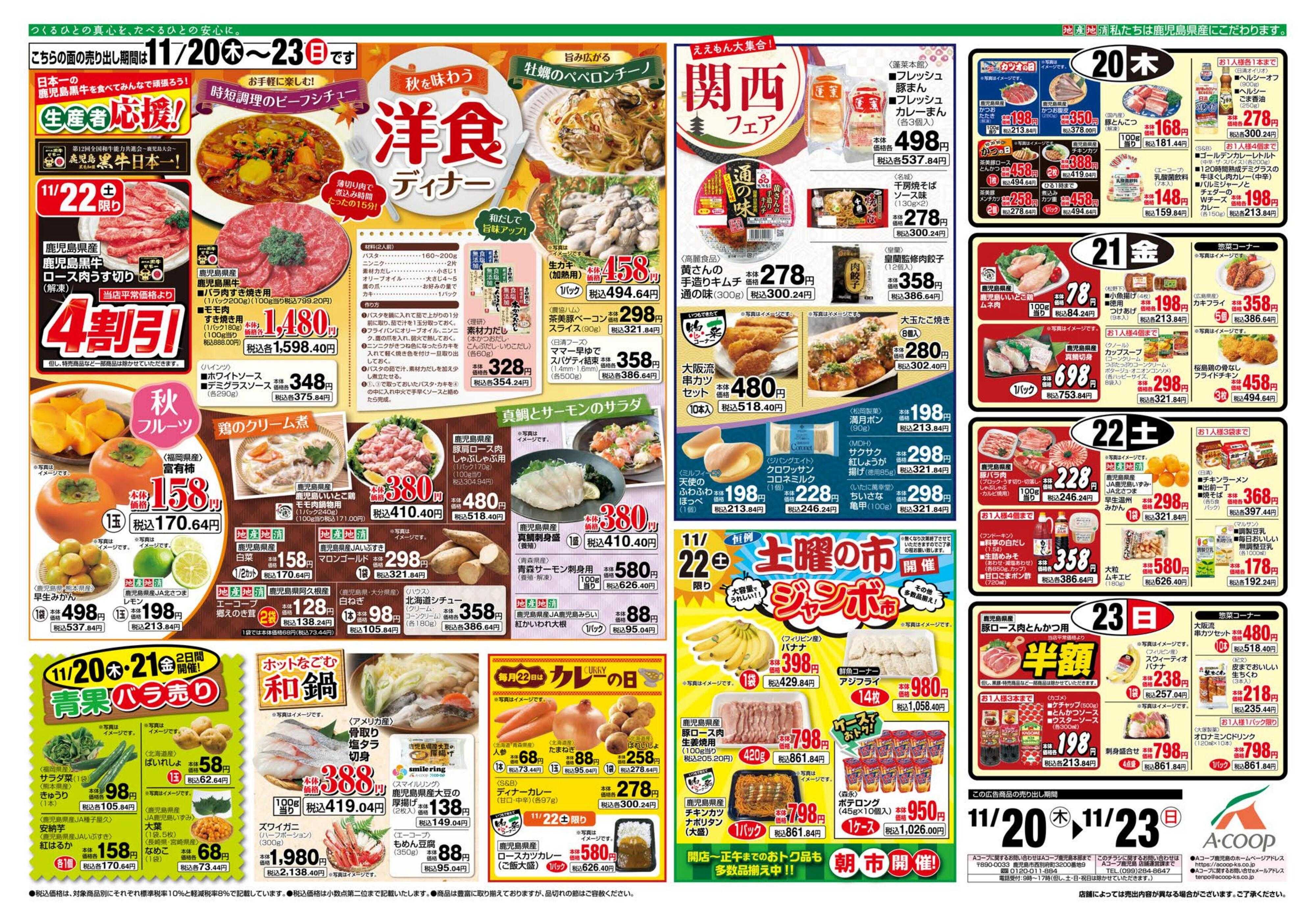 エーコープ鹿児島 