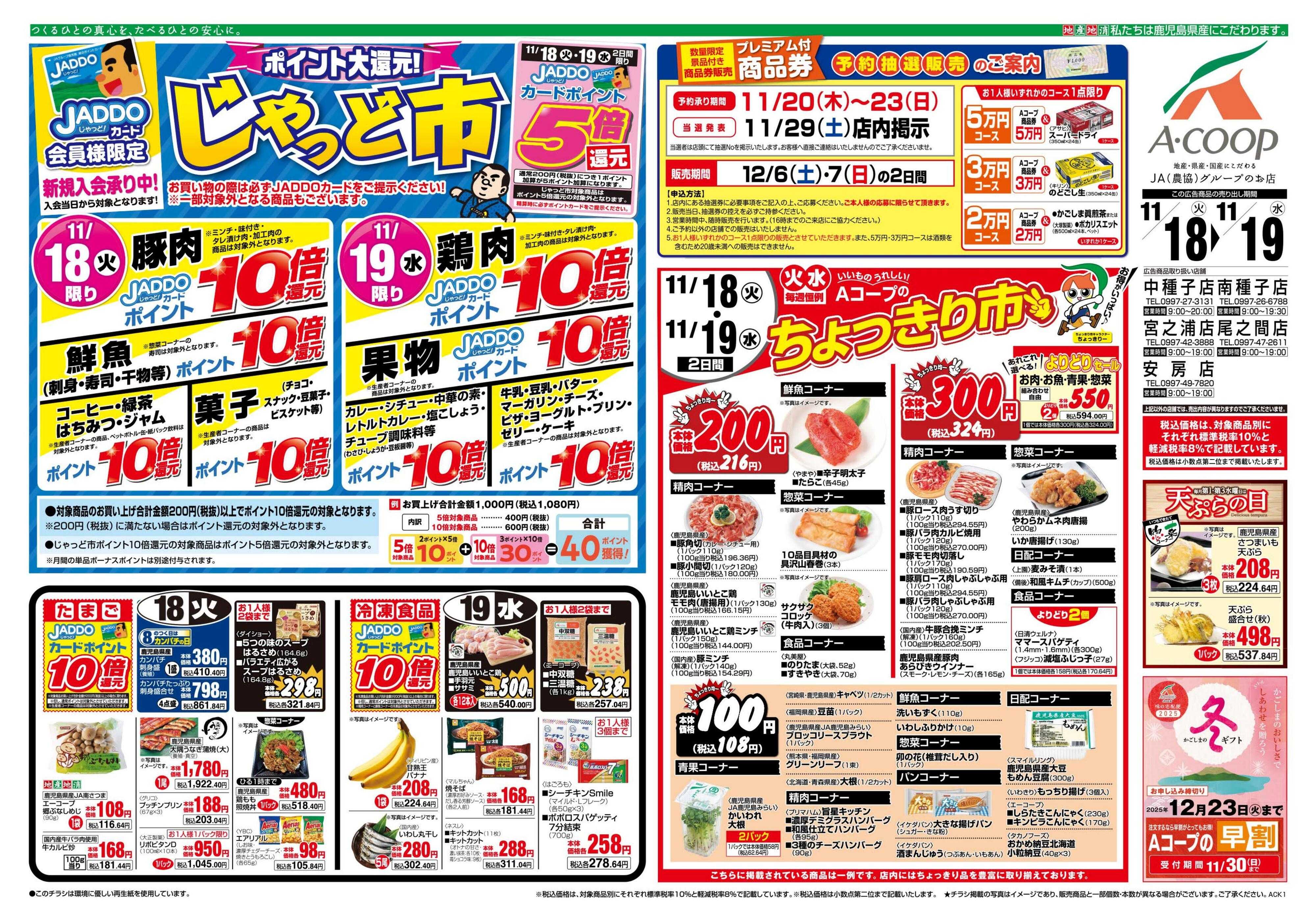 エーコープ鹿児島 