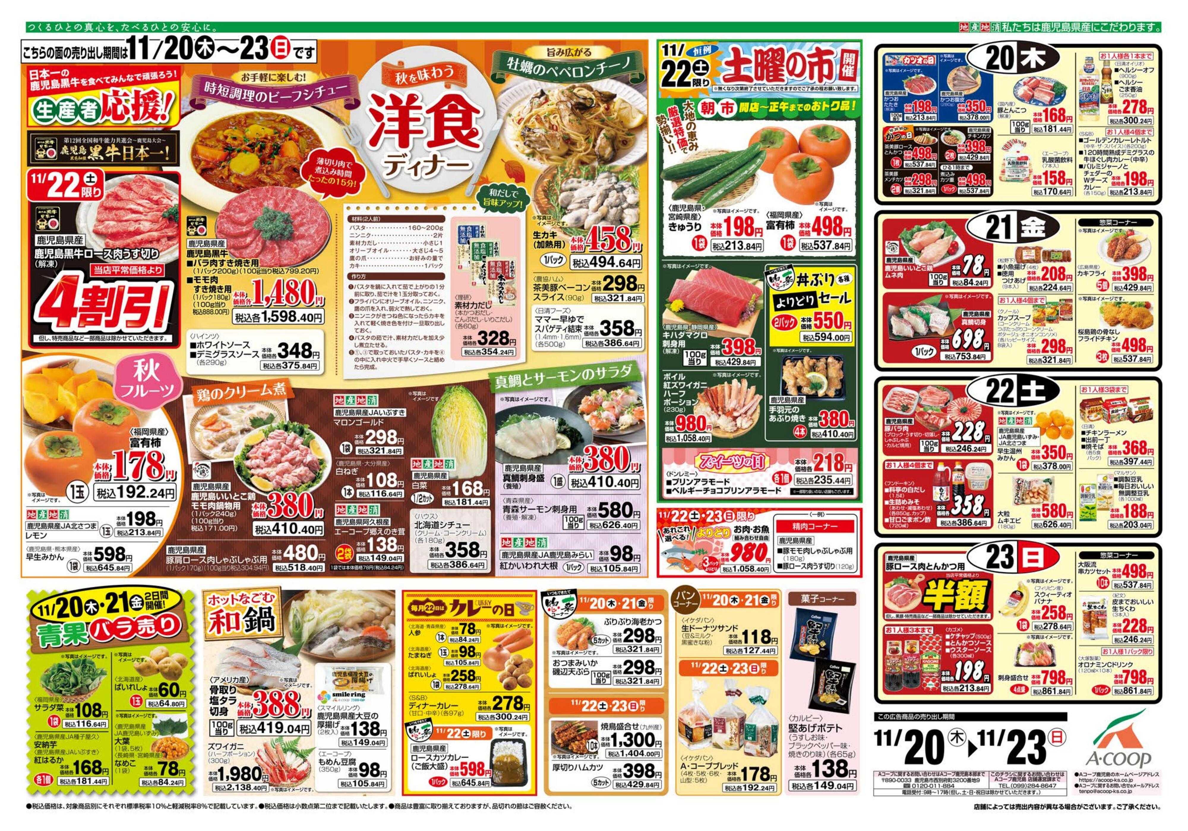 エーコープ鹿児島 