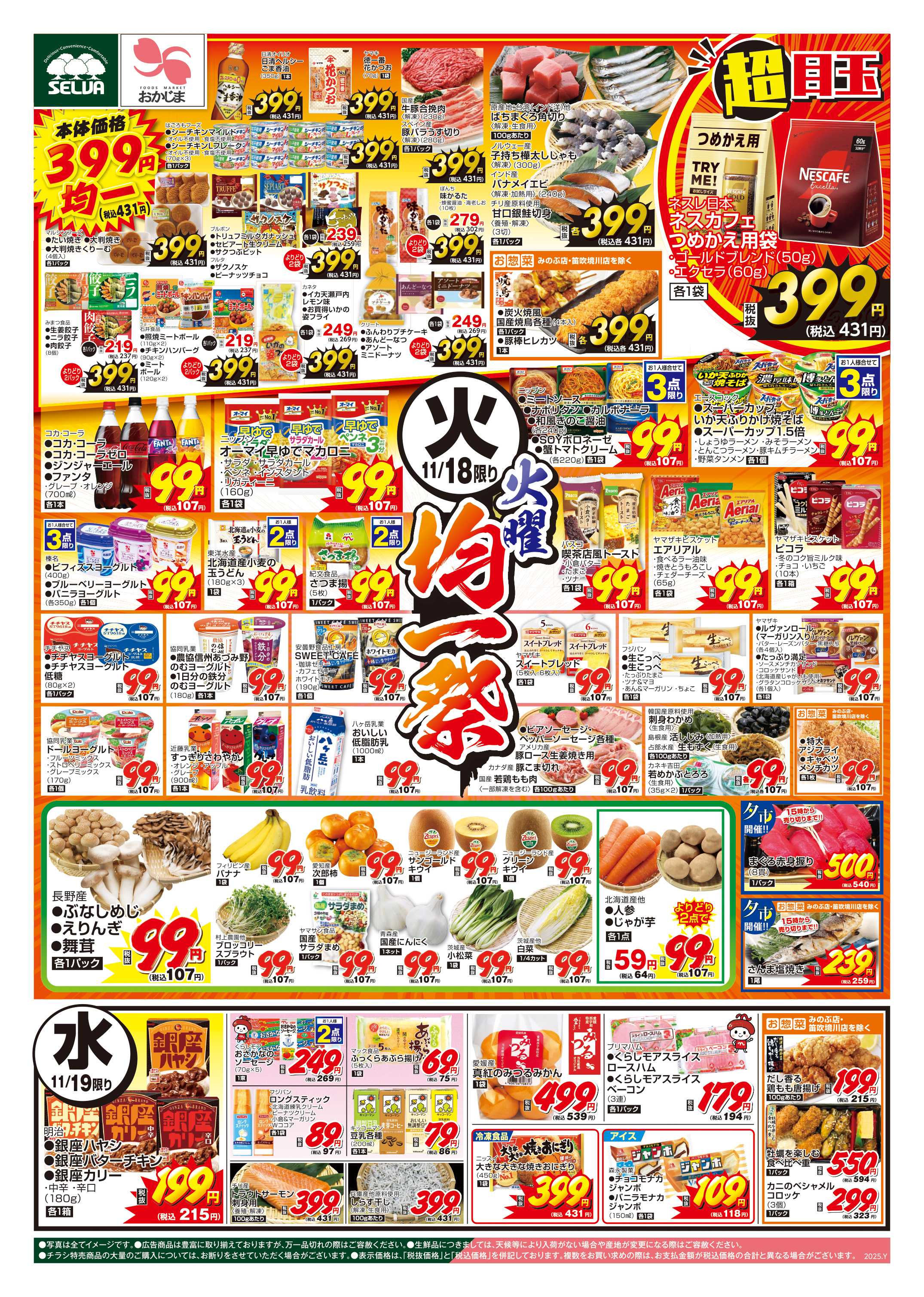 セルバ 11/18号　火曜均一祭+クリスマスケーキ&年末年始よりどりご予約承り中