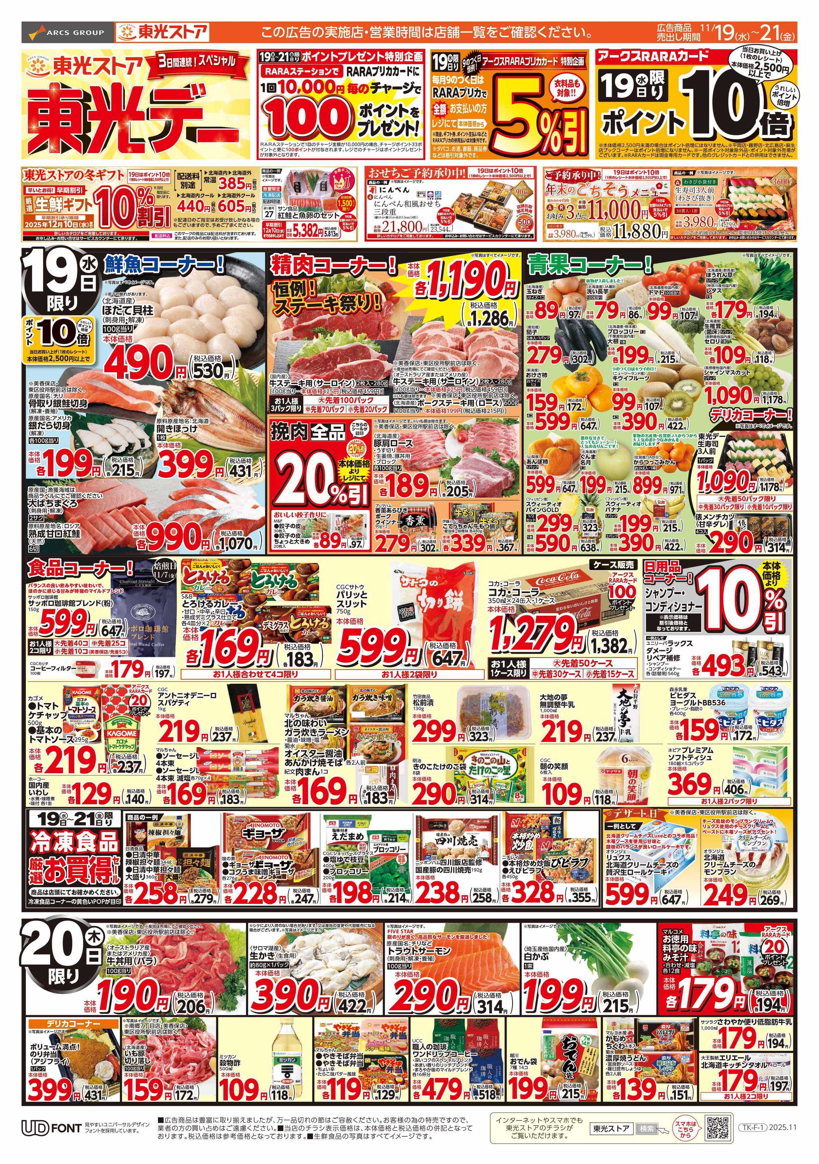 東光ストア ３日間連続スペシャル東光デー（表）