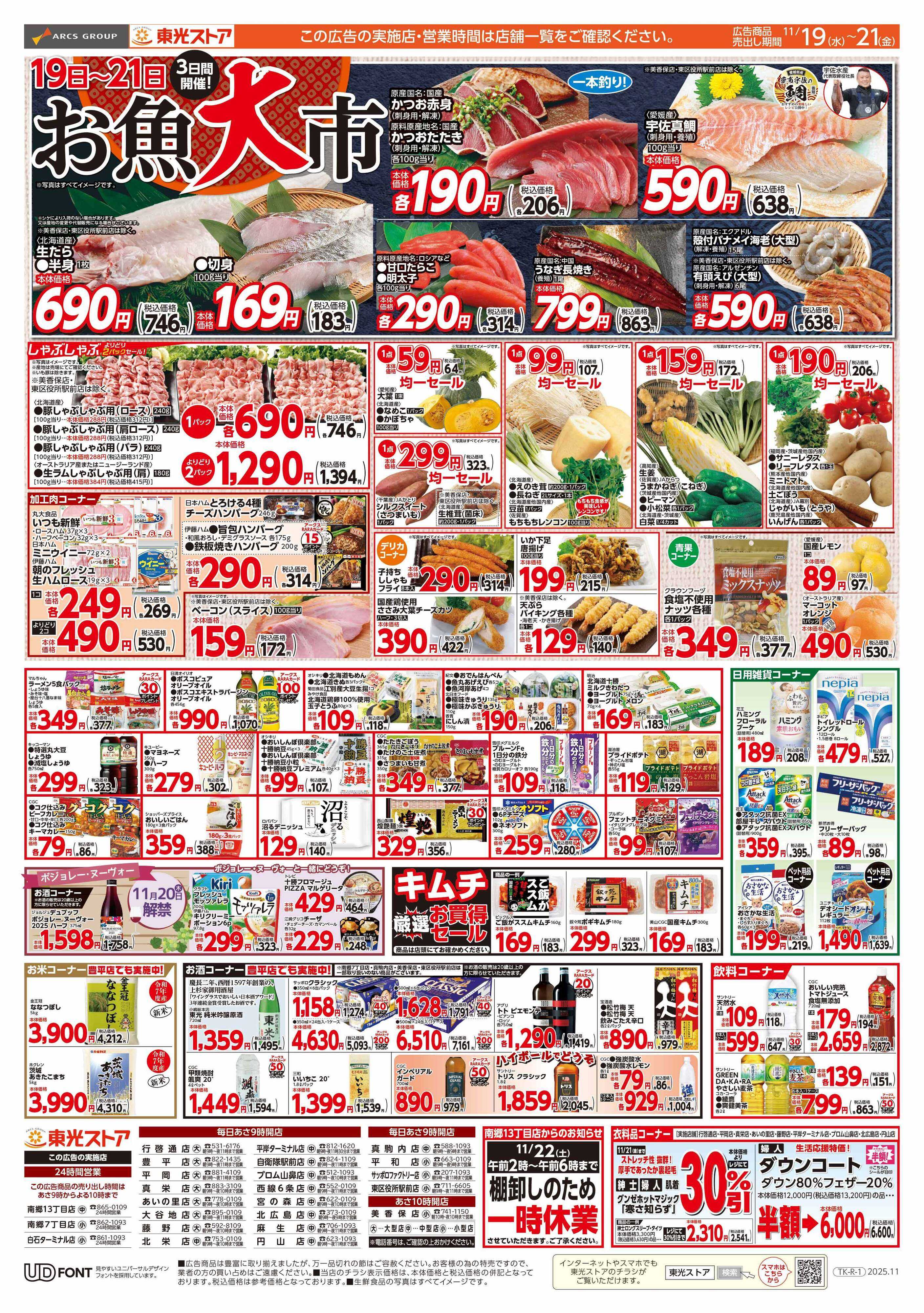 東光ストア ３日間連続スペシャル東光デー（裏）