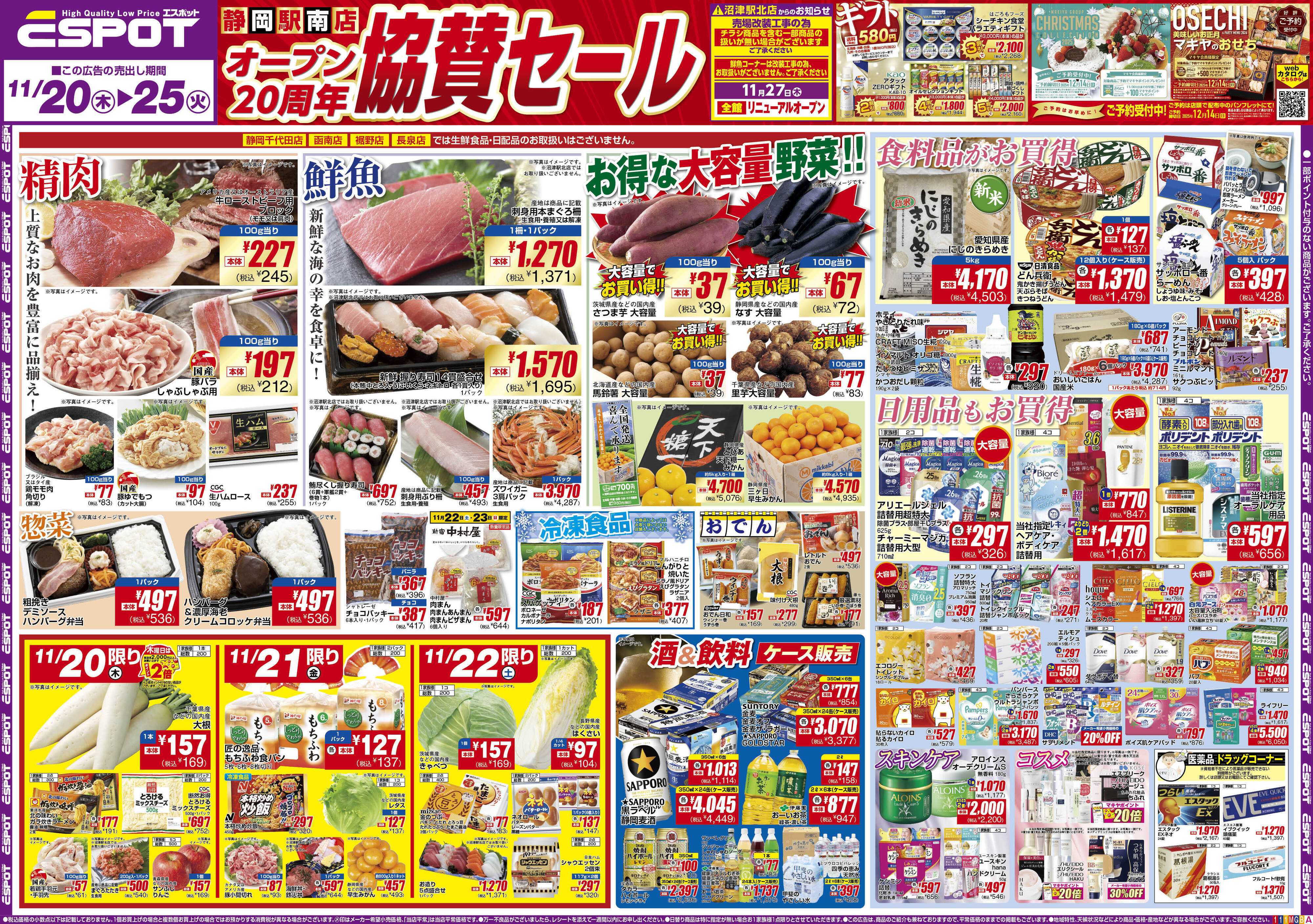 エスポット ESP_11.20-25_チラシA1