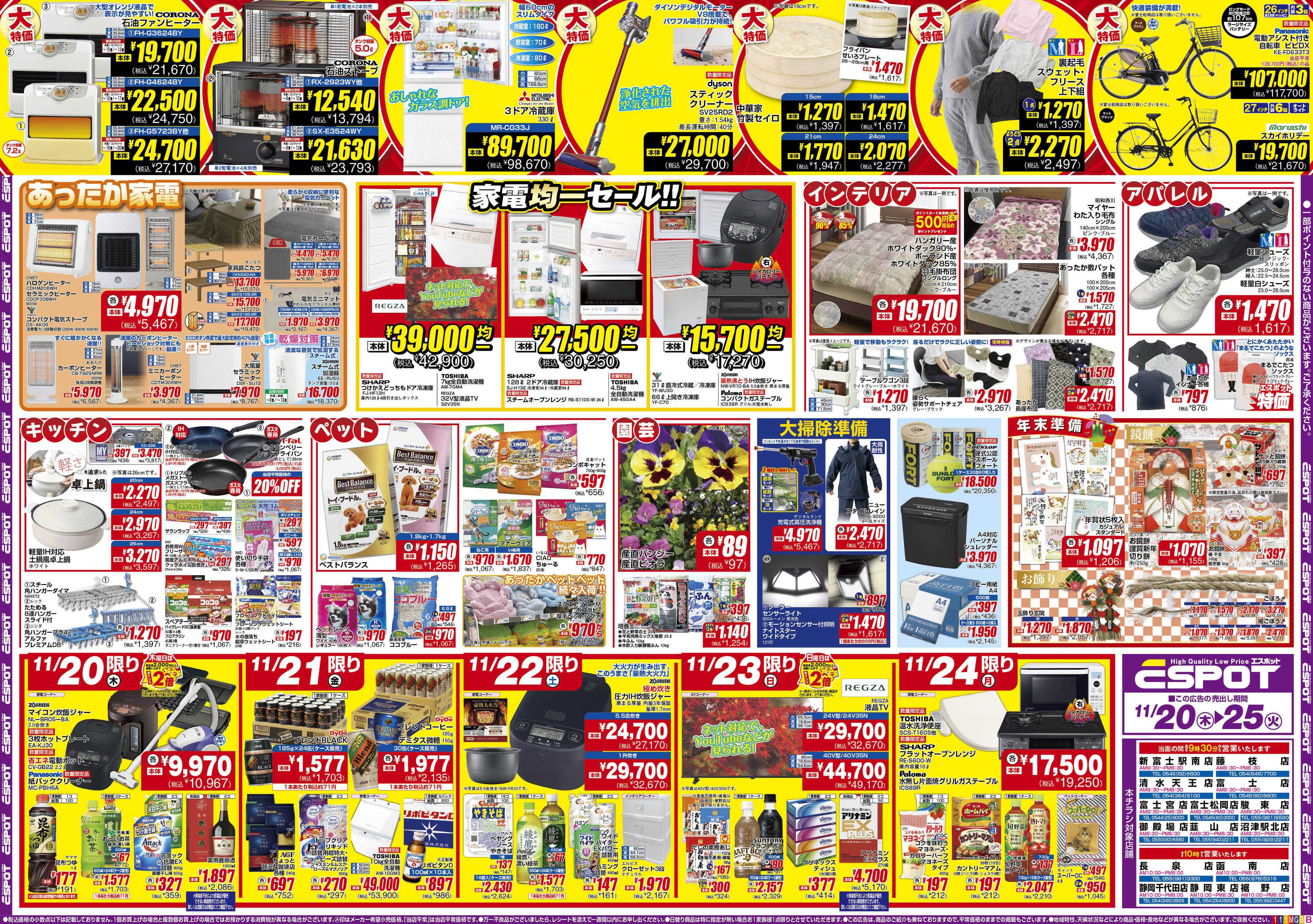 エスポット ESP_11.20-25_チラシB1
