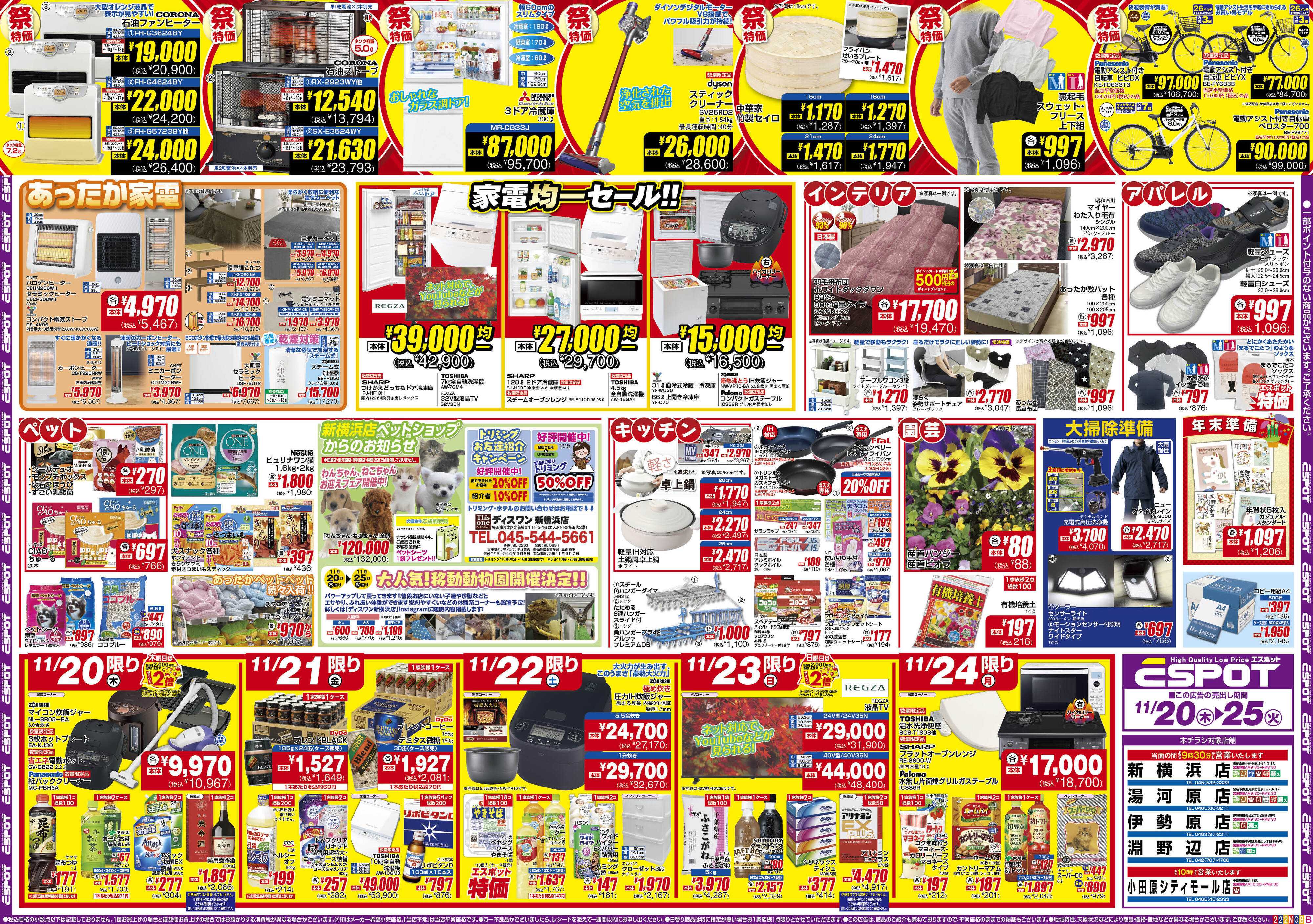 エスポット ESP_11.20-25_チラシB2