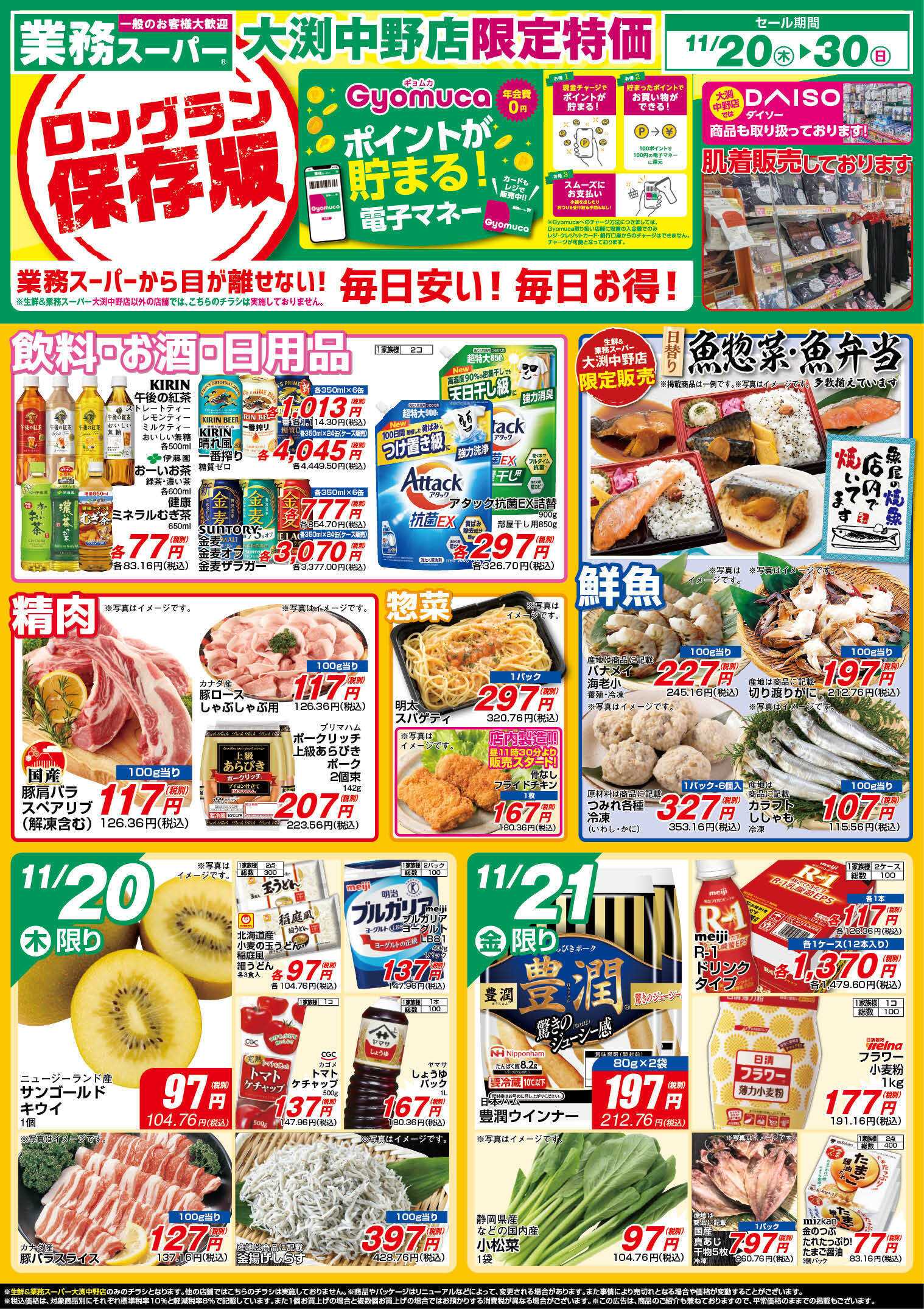 業務スーパー GS_11.20-30_チラシ_A